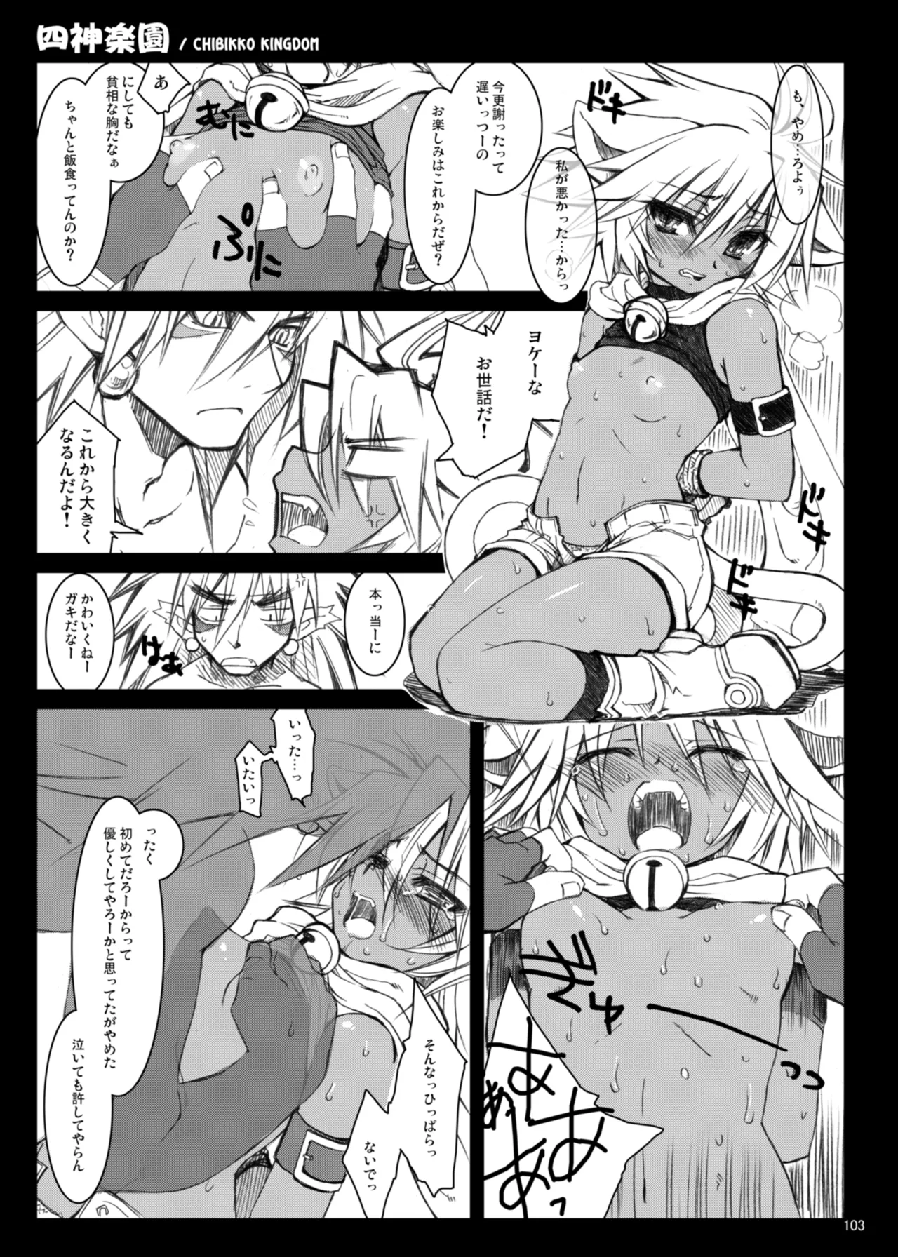 CHIBIKKO KINGDOM Collection.01 Page.103