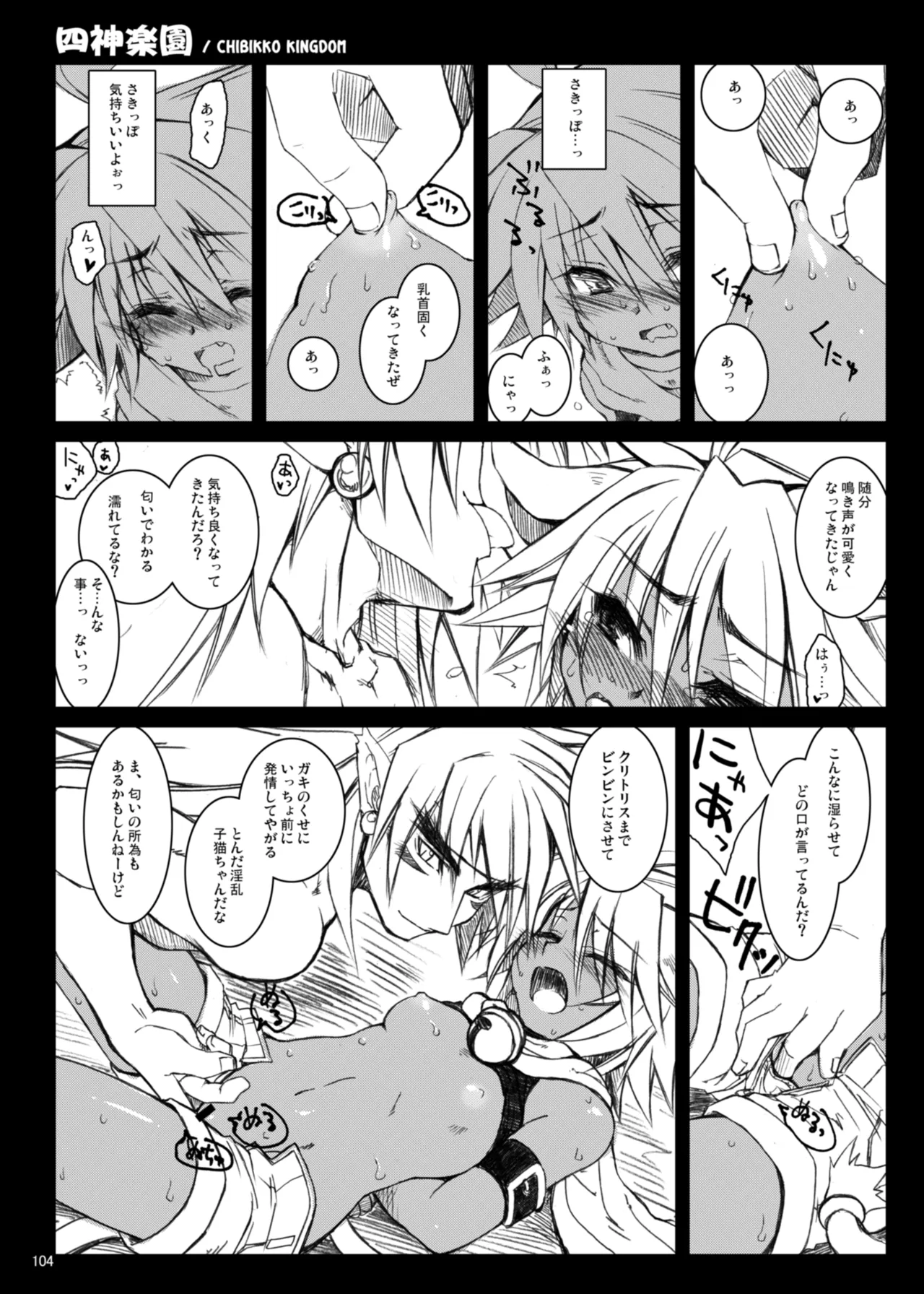 CHIBIKKO KINGDOM Collection.01 Page.104