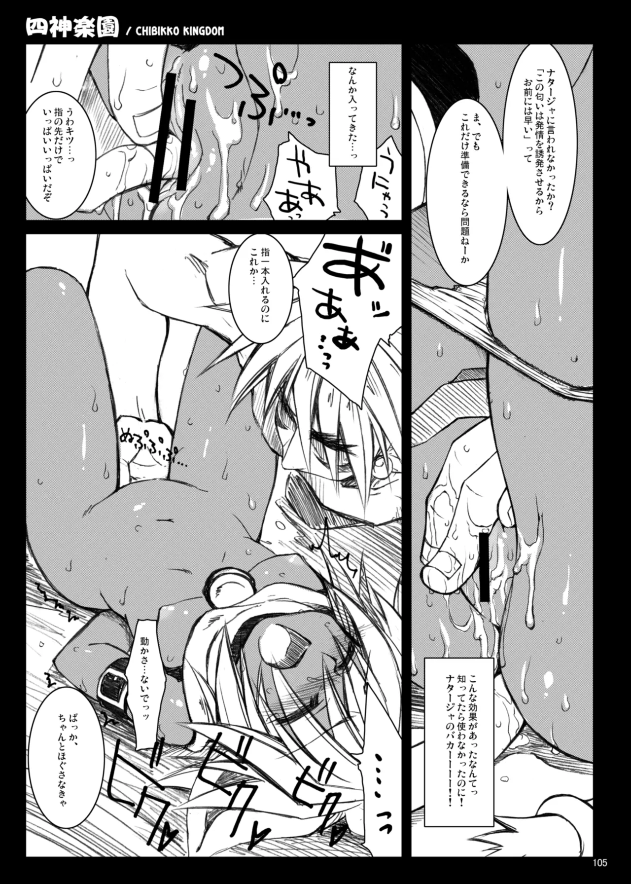 CHIBIKKO KINGDOM Collection.01 Page.105