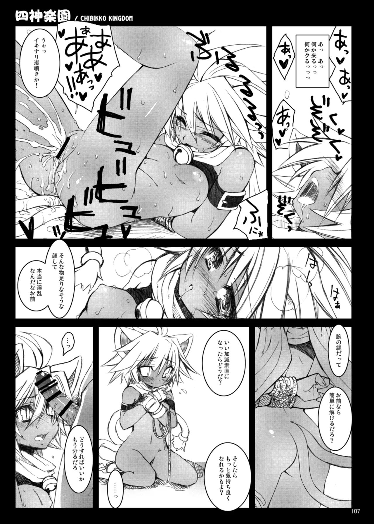 CHIBIKKO KINGDOM Collection.01 Page.107