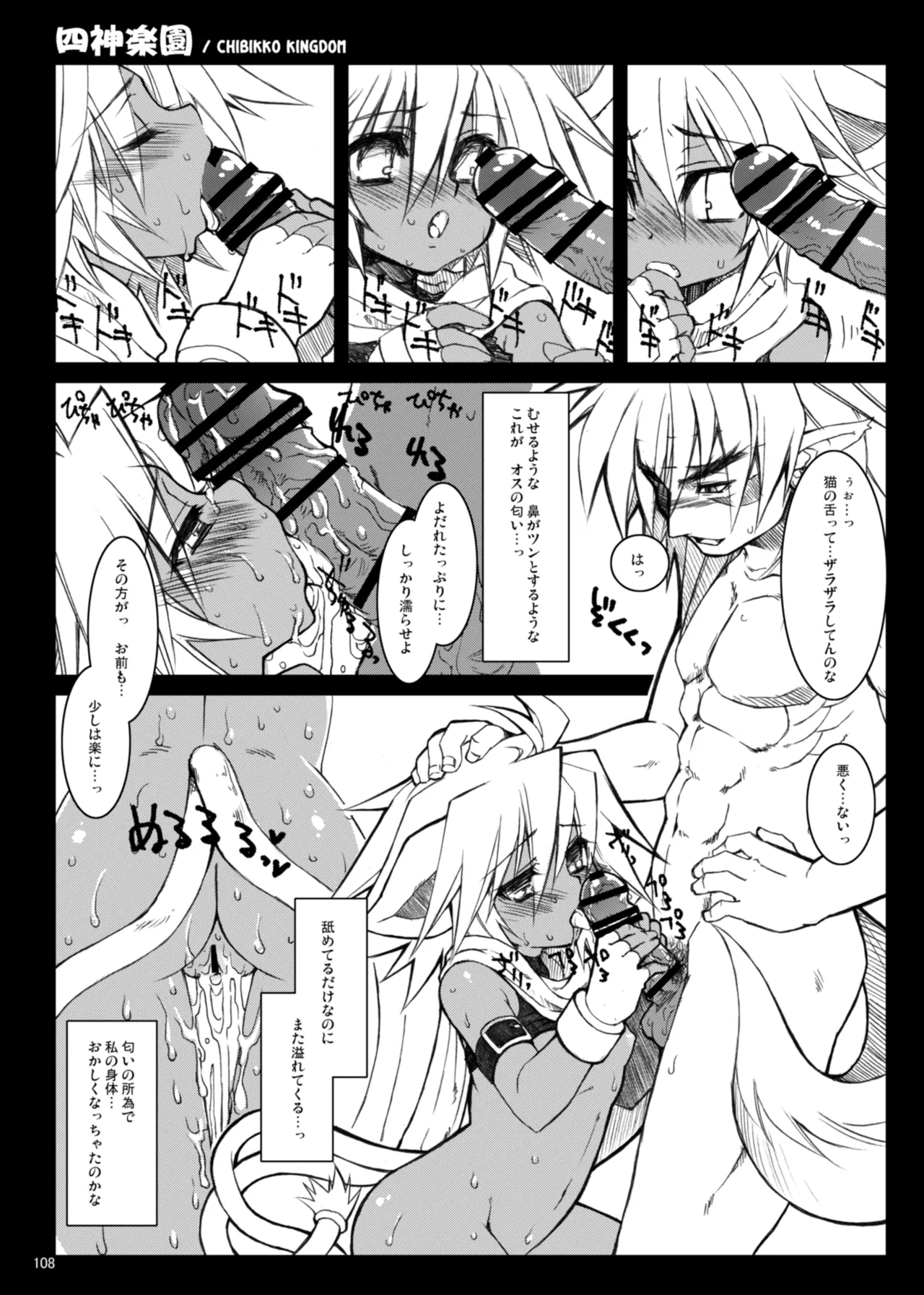 CHIBIKKO KINGDOM Collection.01 Page.108