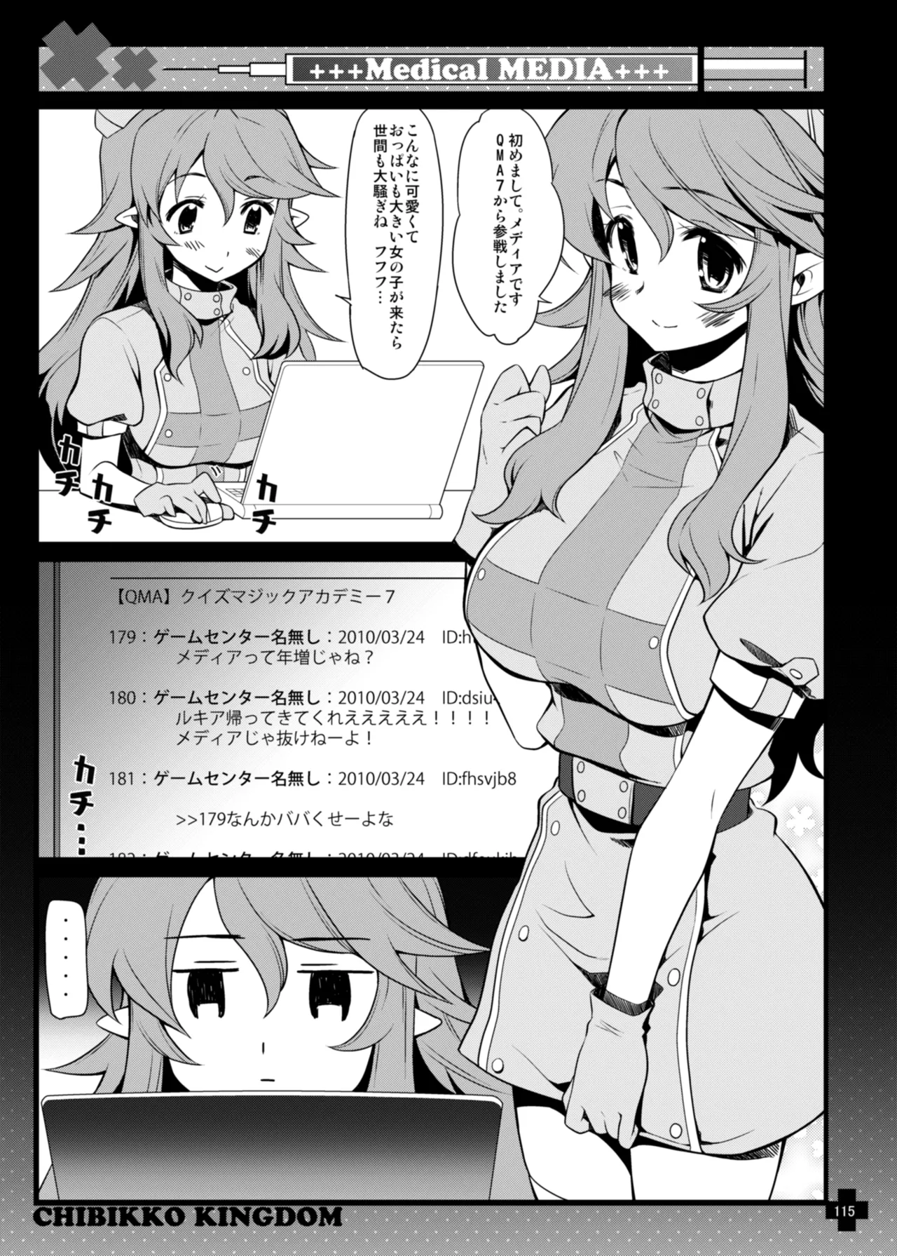 CHIBIKKO KINGDOM Collection.01 Page.115
