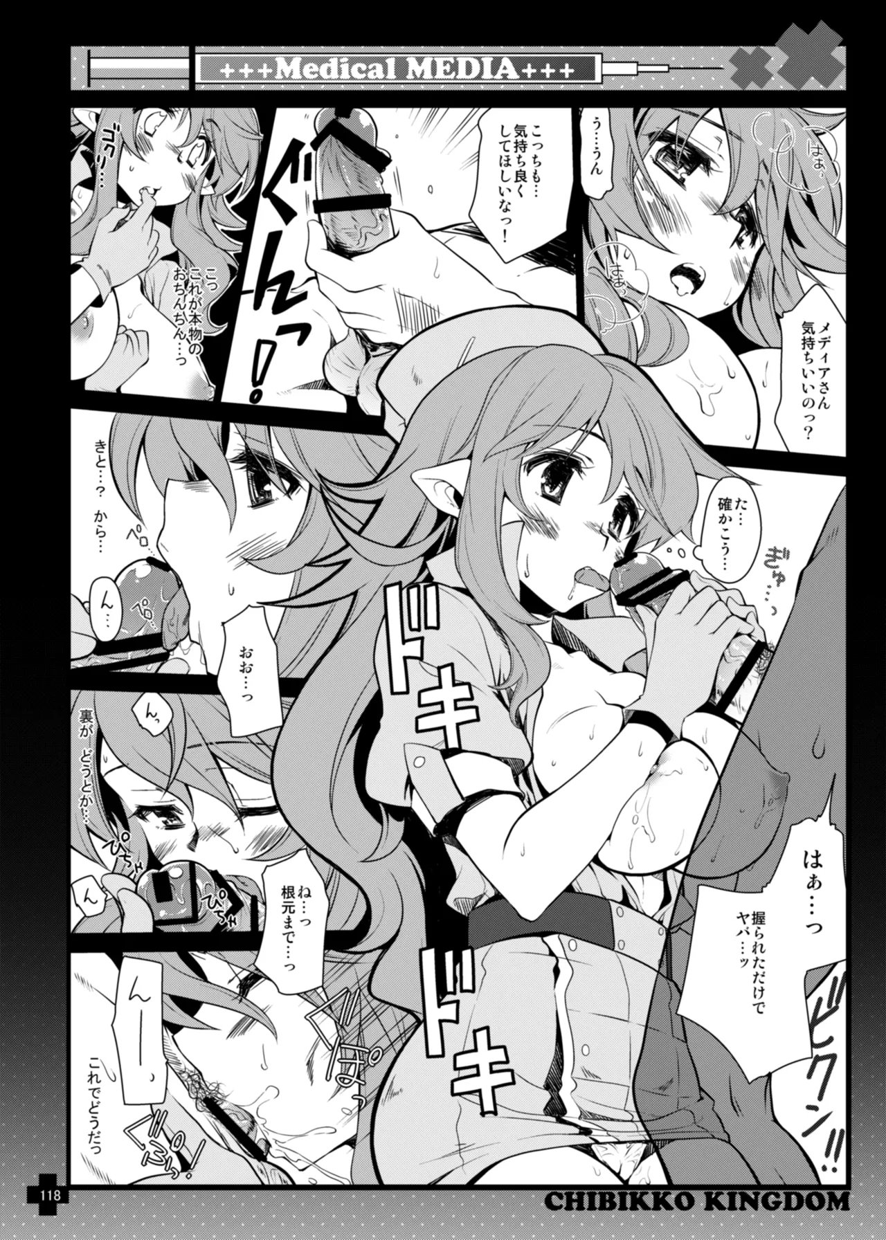 CHIBIKKO KINGDOM Collection.01 Page.118