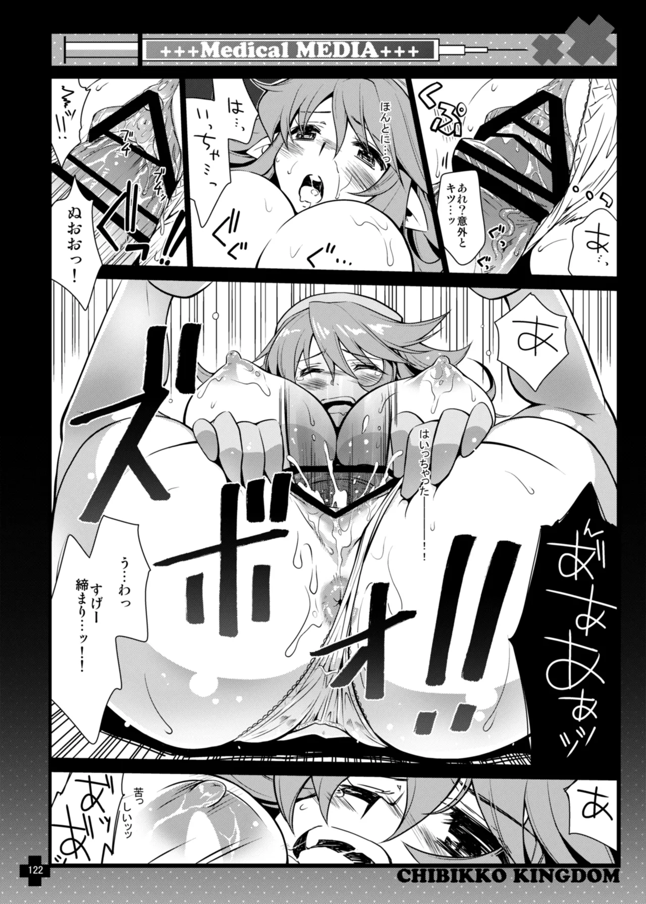 CHIBIKKO KINGDOM Collection.01 Page.122