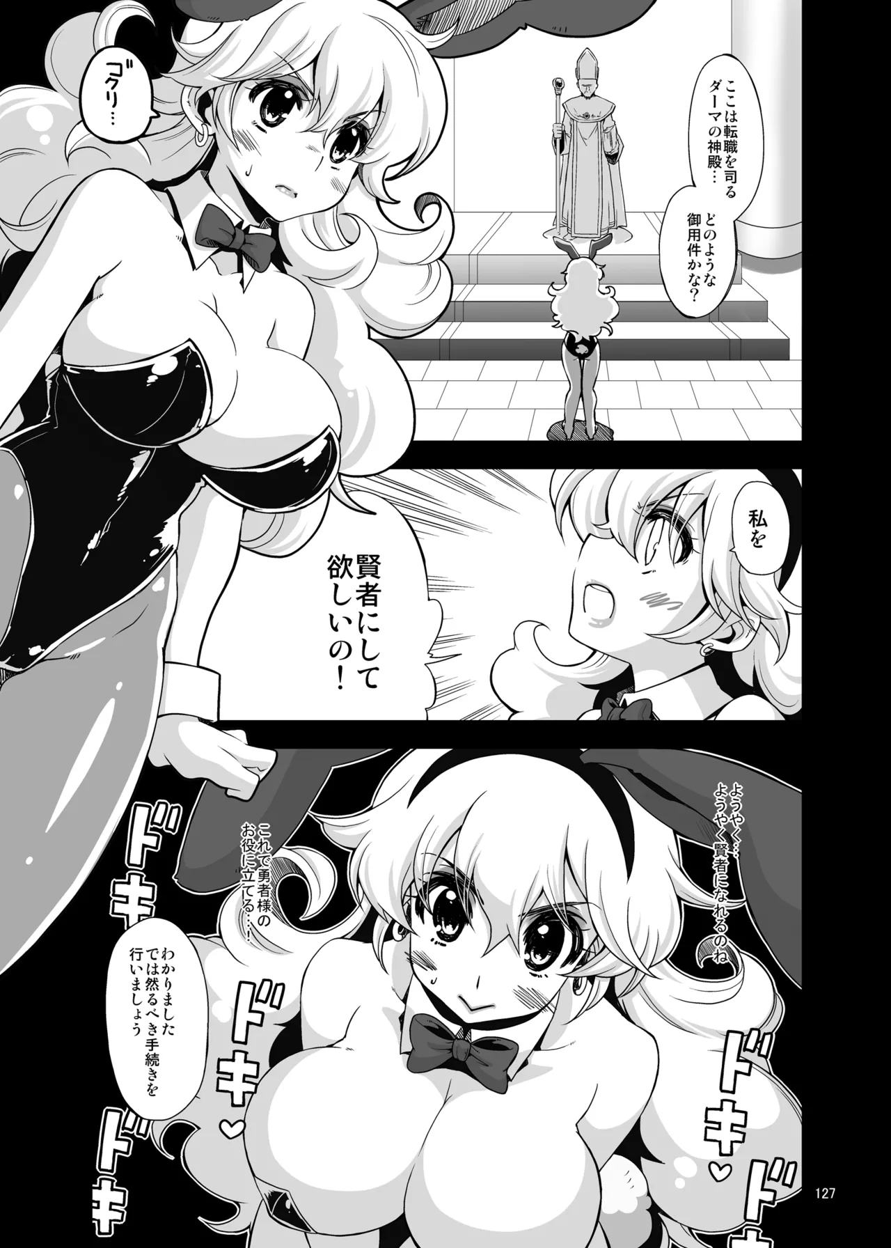 CHIBIKKO KINGDOM Collection.01 Page.127