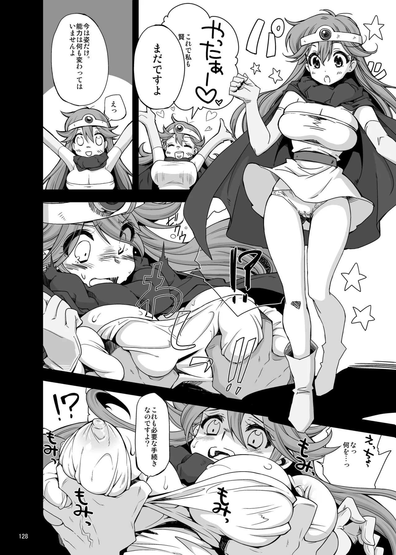 CHIBIKKO KINGDOM Collection.01 Page.128