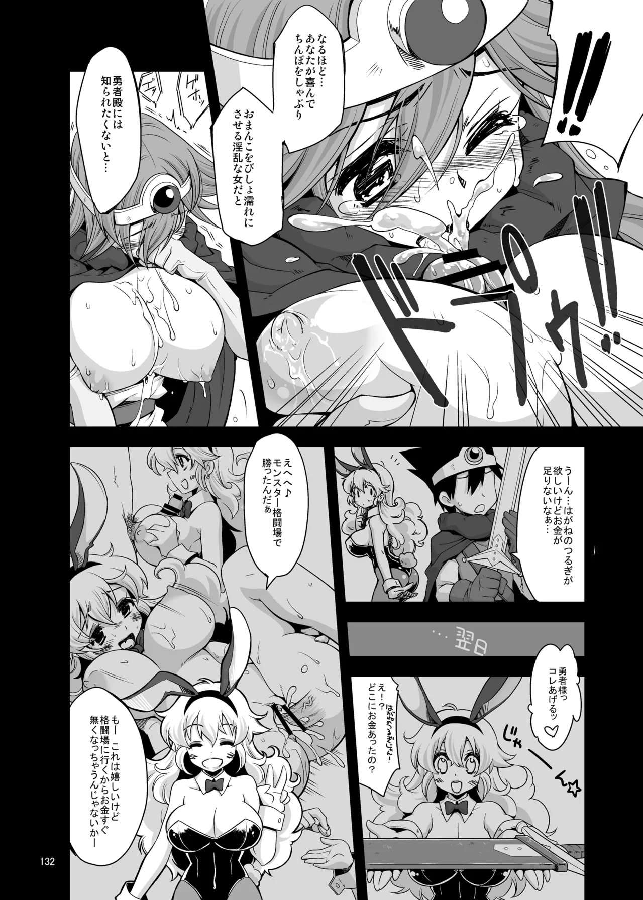 CHIBIKKO KINGDOM Collection.01 Page.132