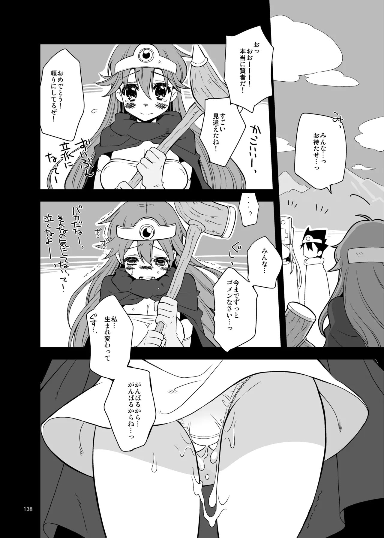 CHIBIKKO KINGDOM Collection.01 Page.138