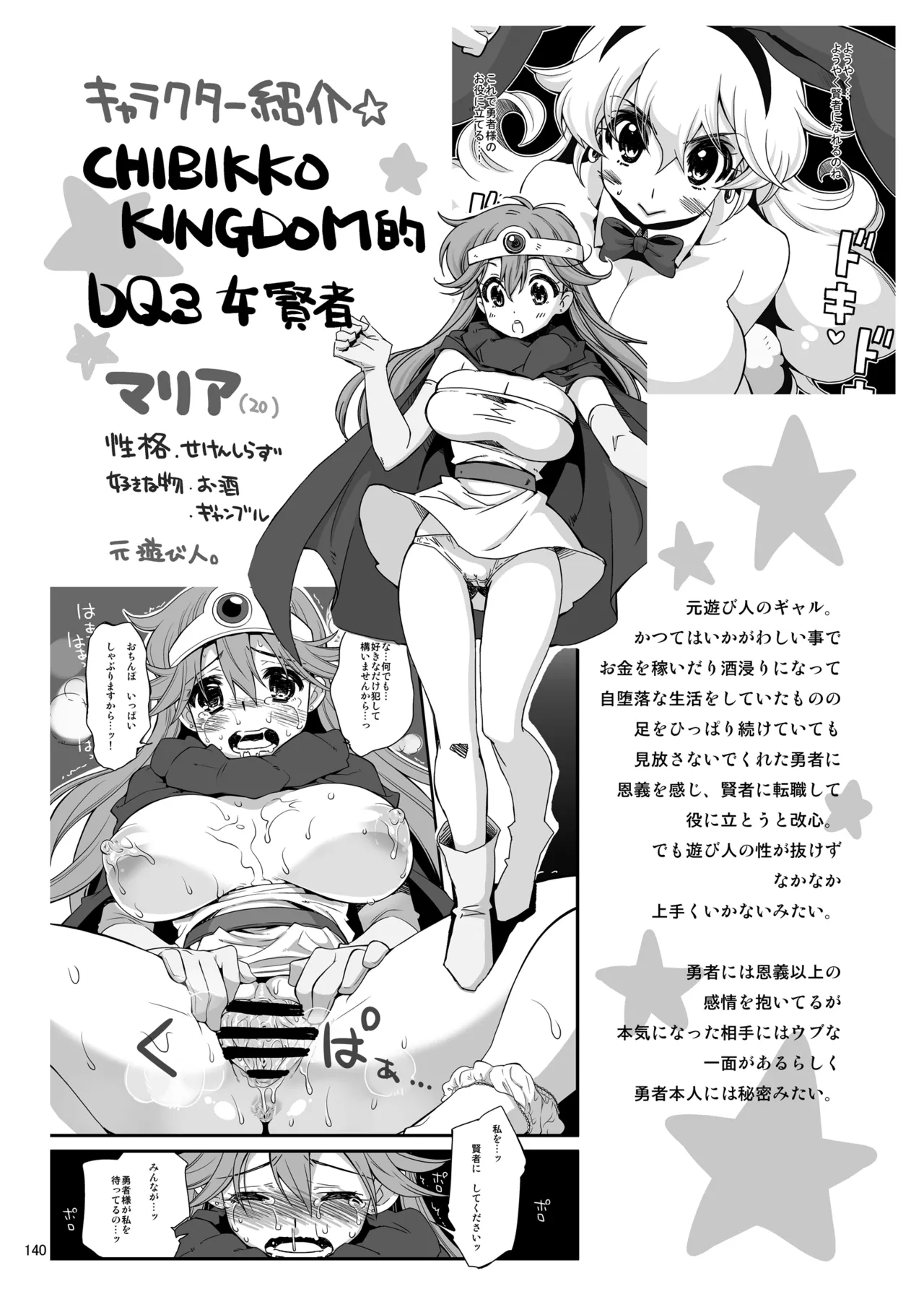 CHIBIKKO KINGDOM Collection.01 Page.140