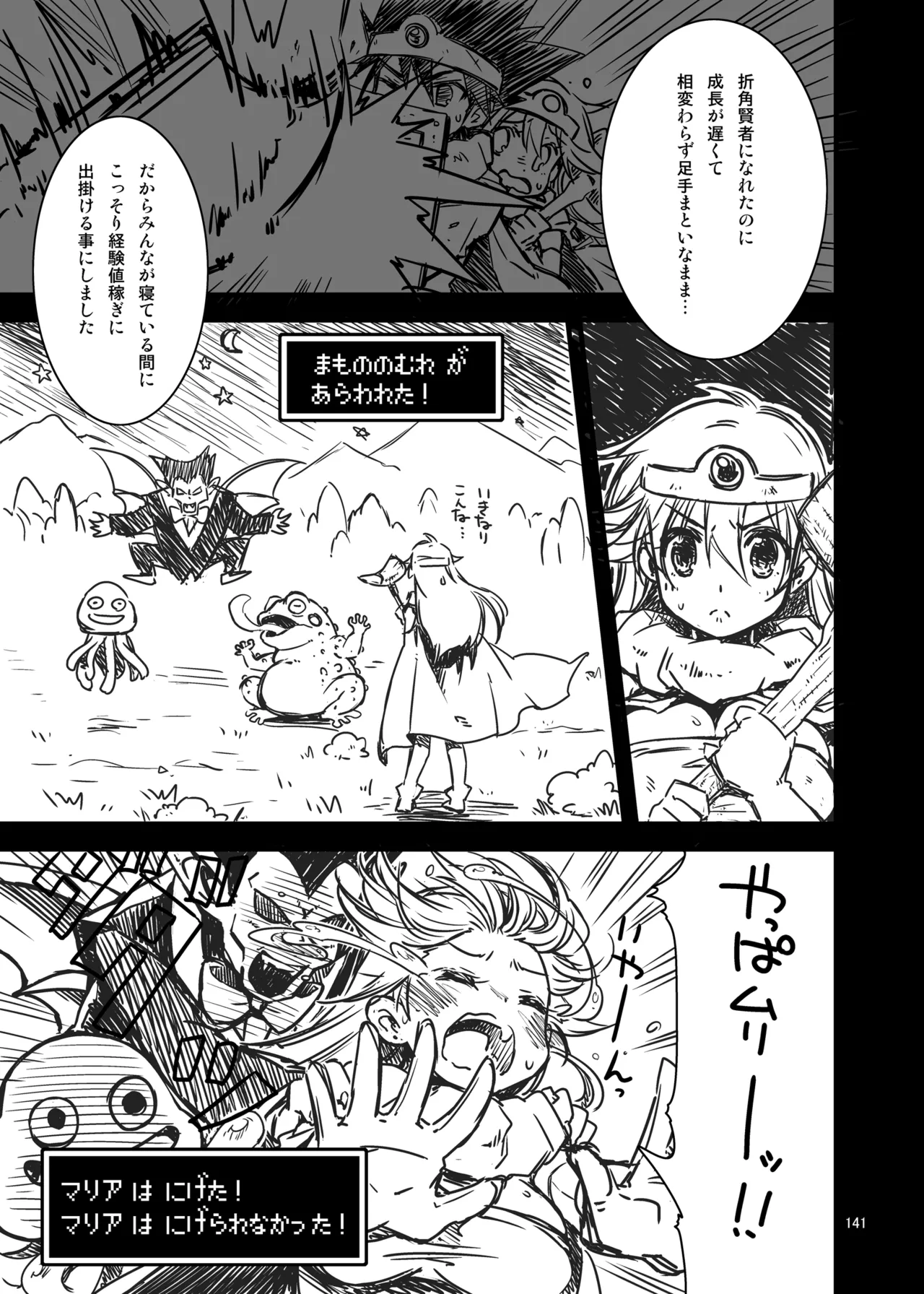 CHIBIKKO KINGDOM Collection.01 Page.141