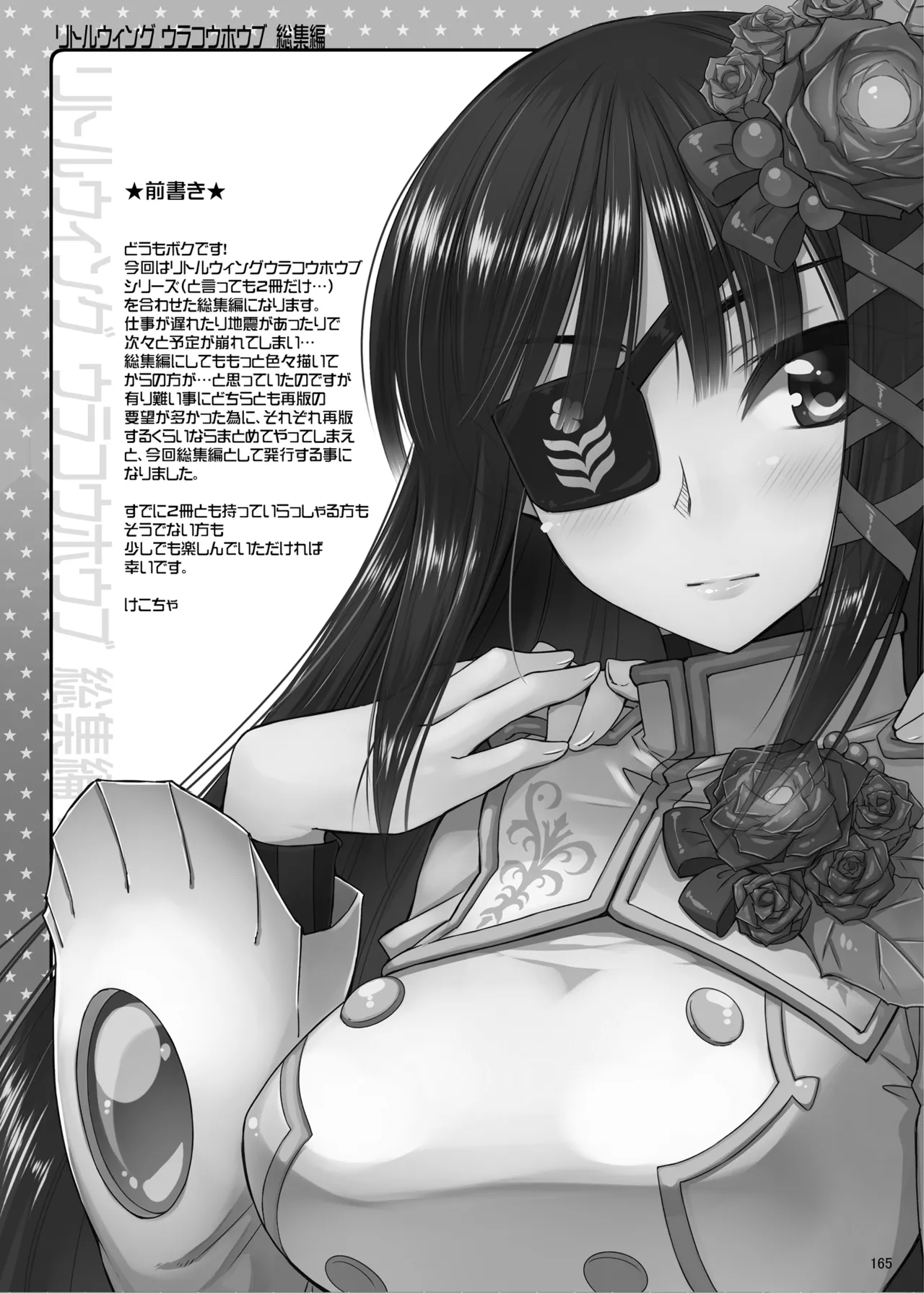 CHIBIKKO KINGDOM Collection.01 Page.165