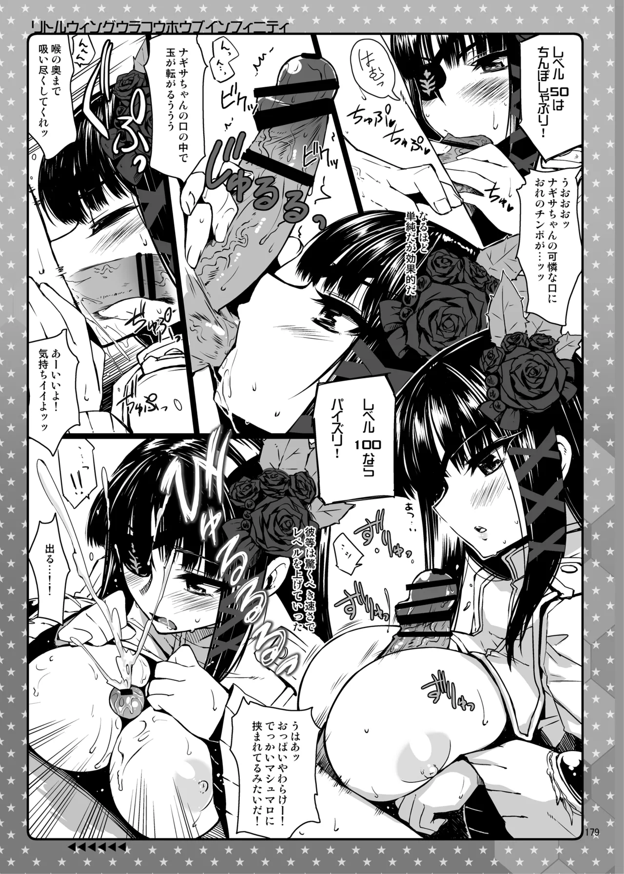 CHIBIKKO KINGDOM Collection.01 Page.179