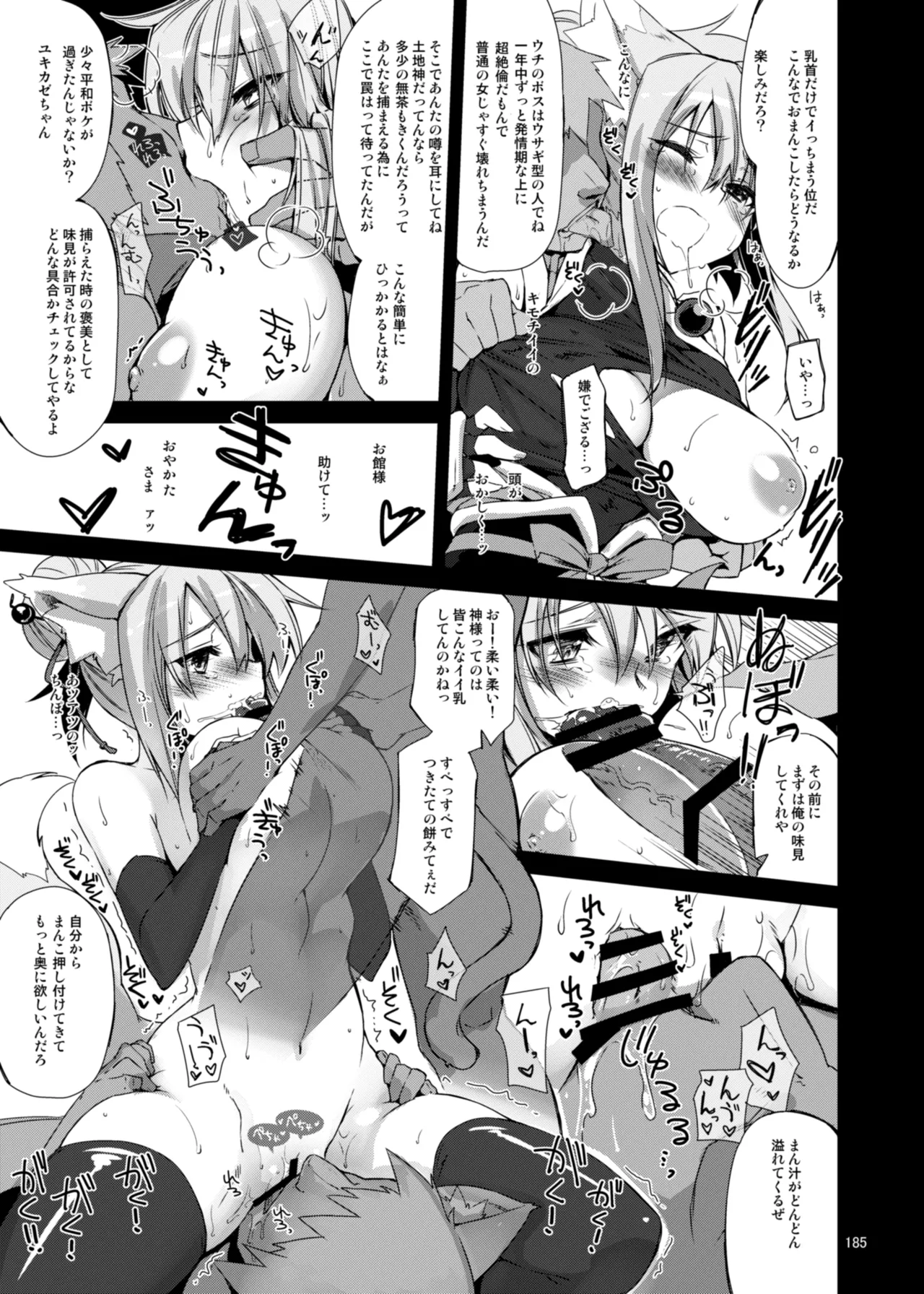 CHIBIKKO KINGDOM Collection.01 Page.185