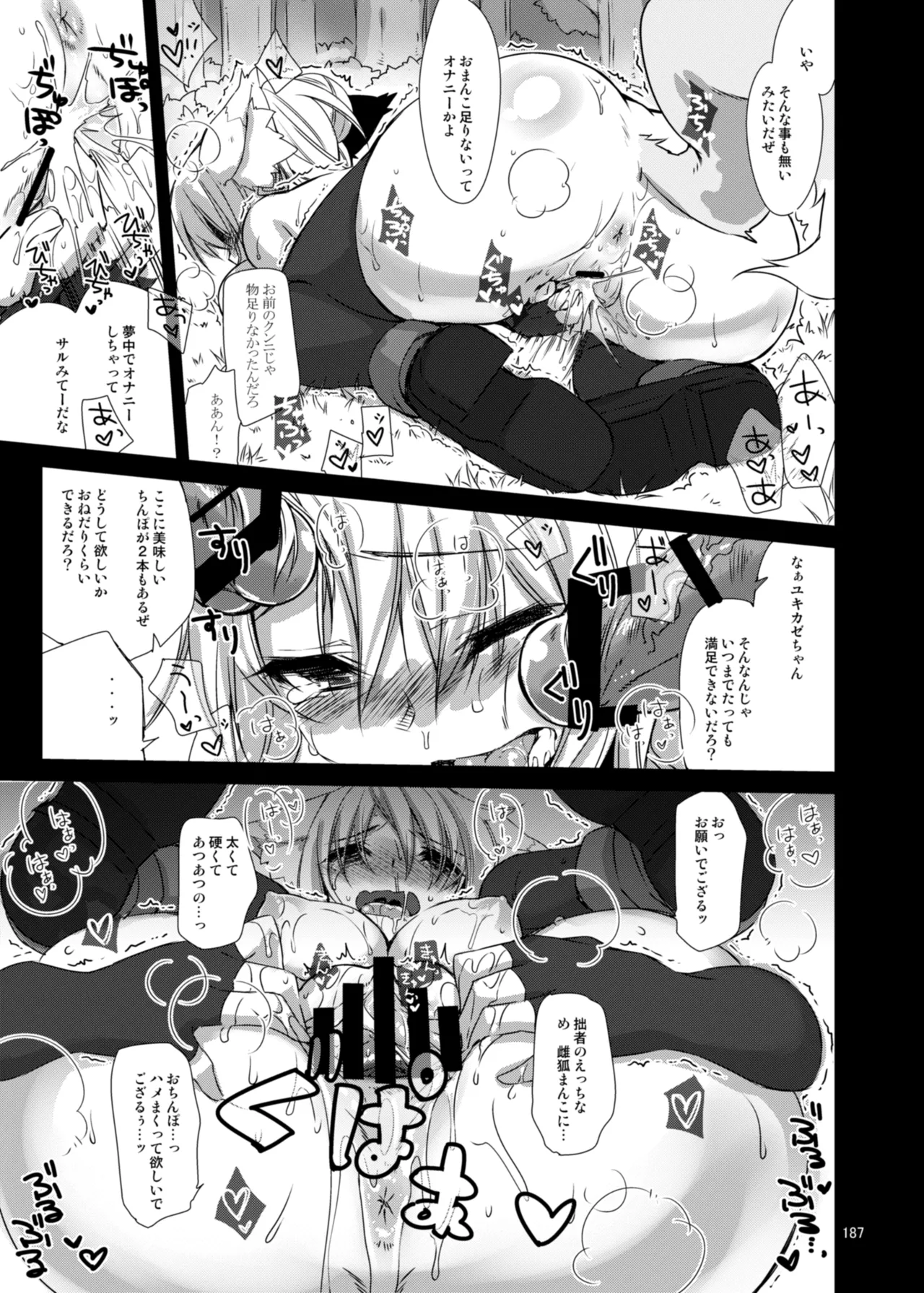 CHIBIKKO KINGDOM Collection.01 Page.187