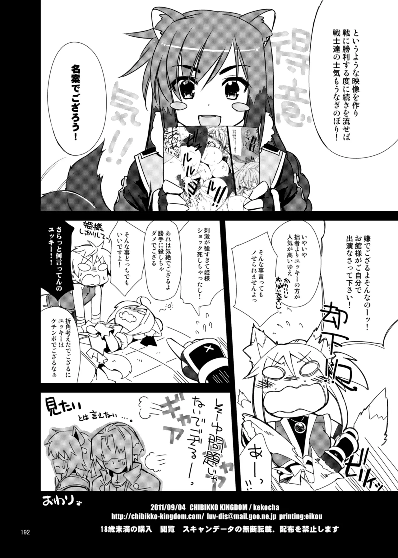 CHIBIKKO KINGDOM Collection.01 Page.192
