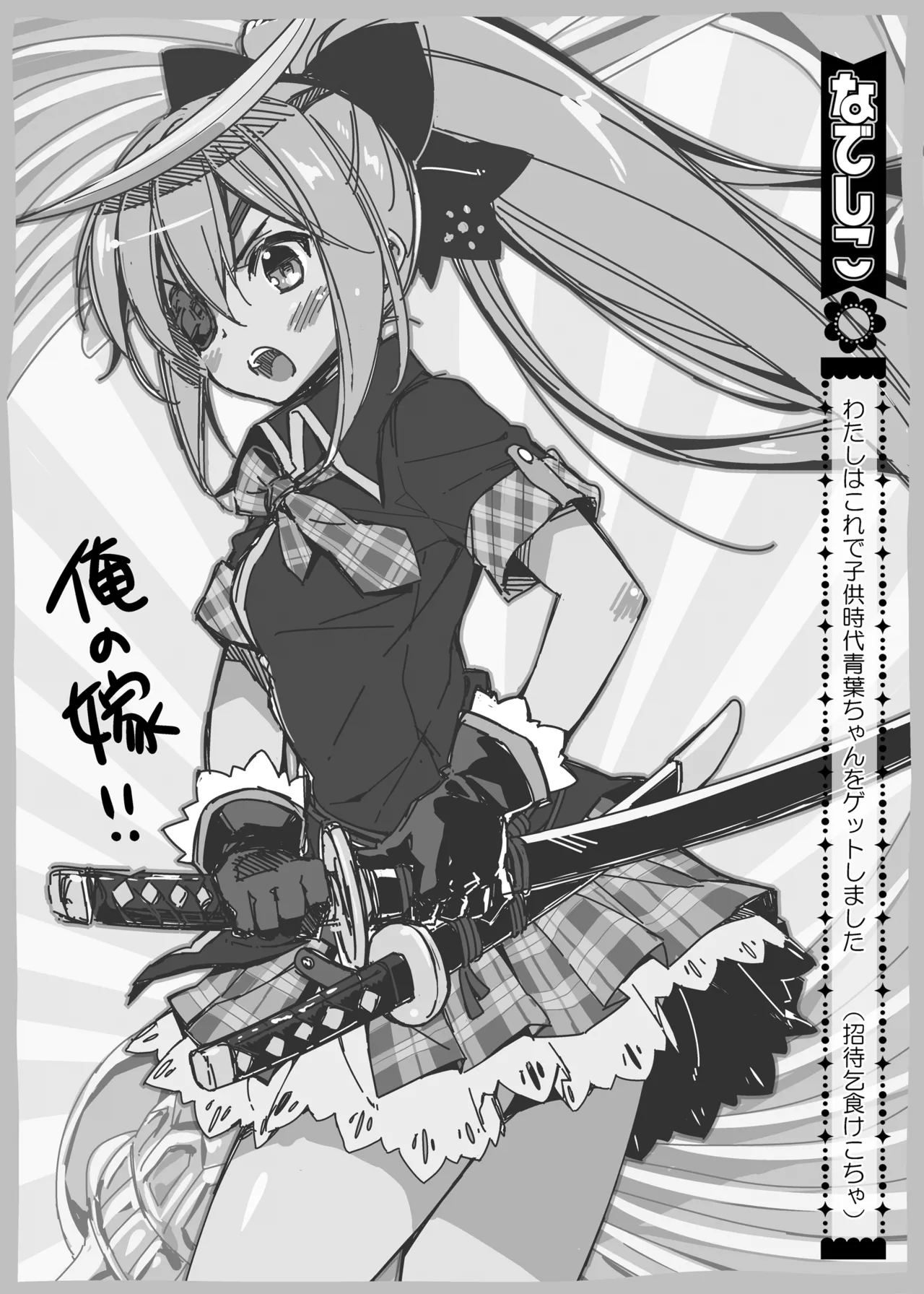 CHIBIKKO KINGDOM Collection.01 Page.214