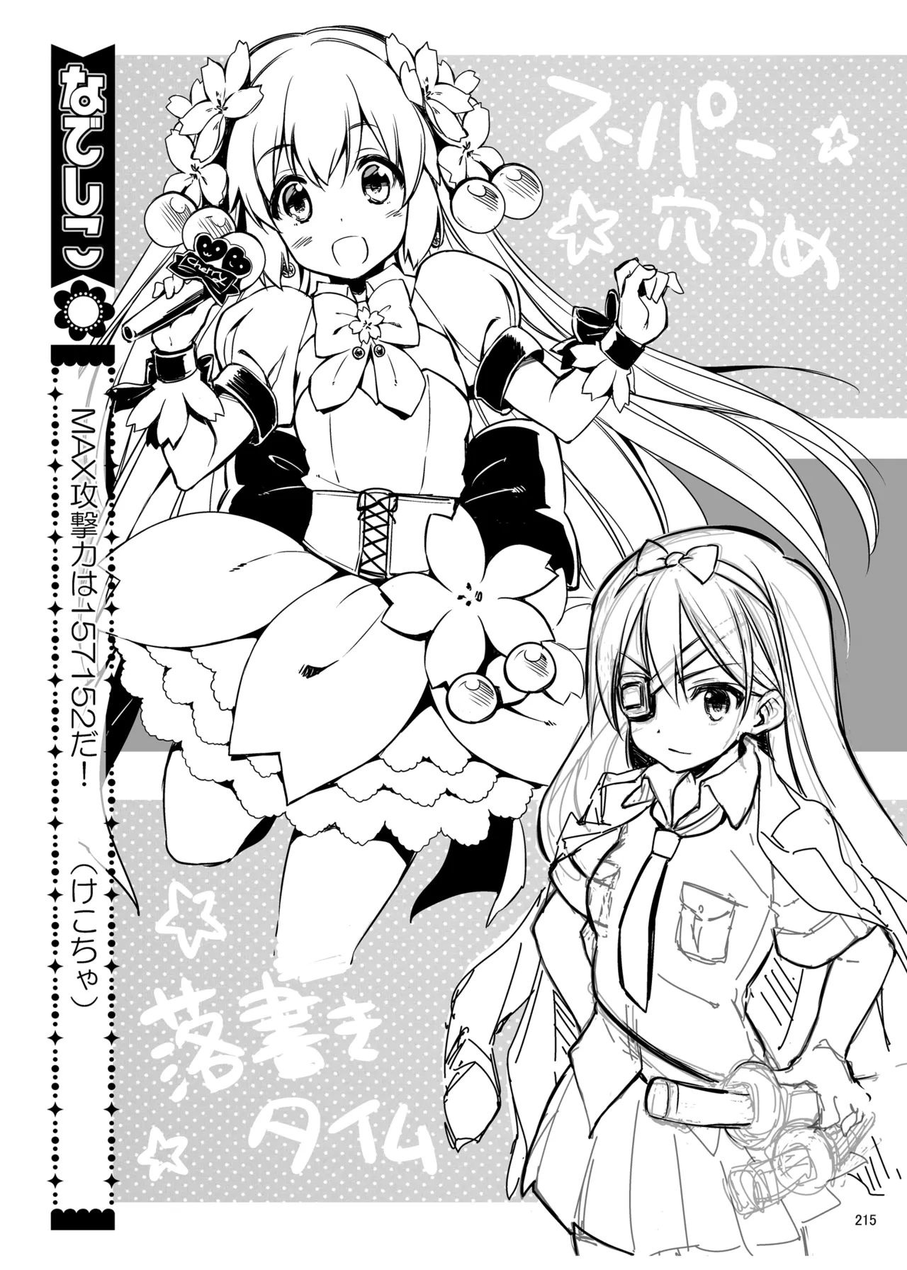 CHIBIKKO KINGDOM Collection.01 Page.215