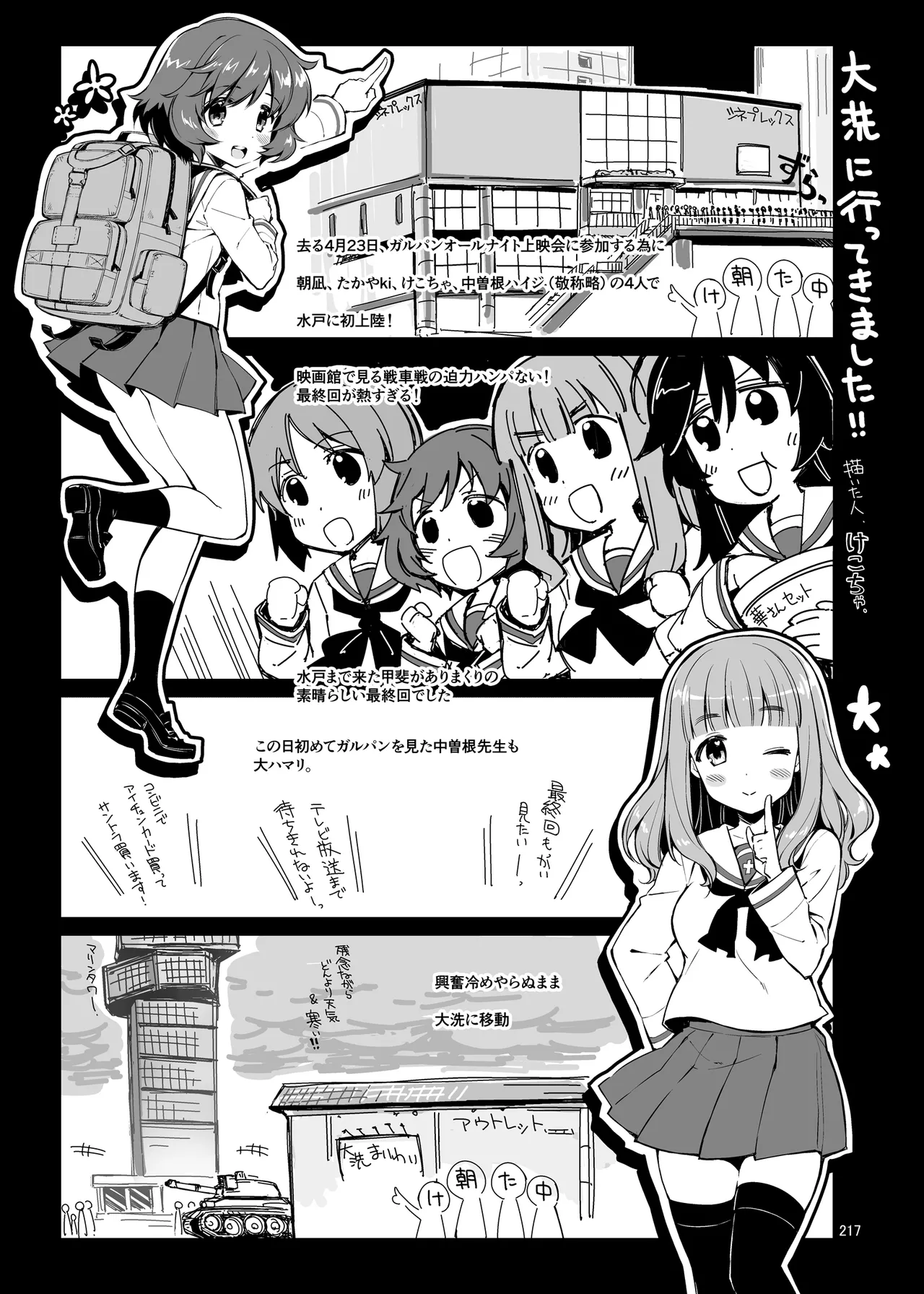 CHIBIKKO KINGDOM Collection.01 Page.217