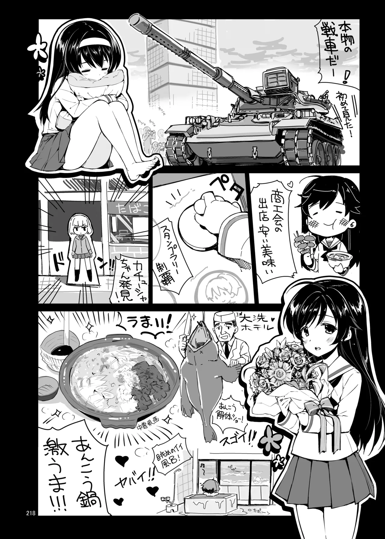 CHIBIKKO KINGDOM Collection.01 Page.218