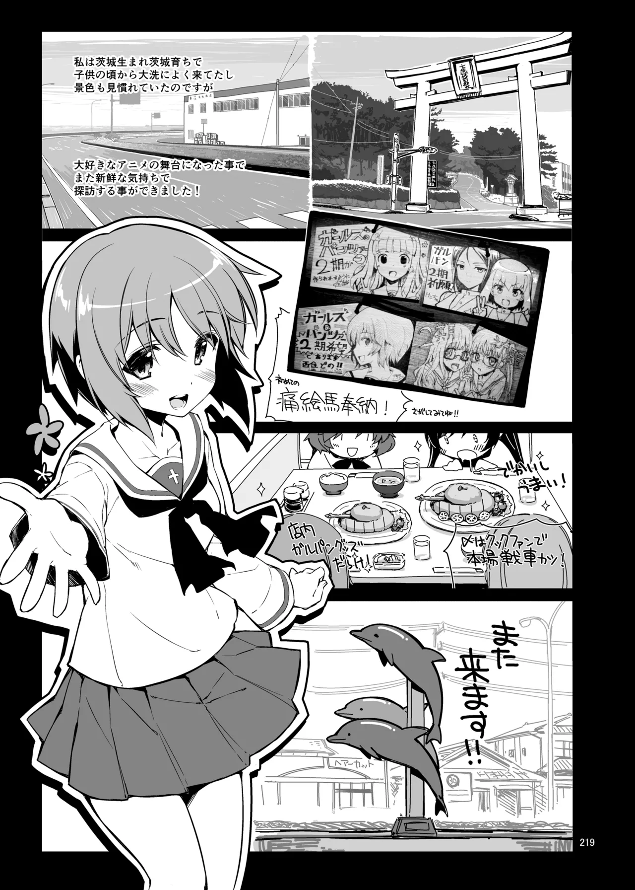 CHIBIKKO KINGDOM Collection.01 Page.219