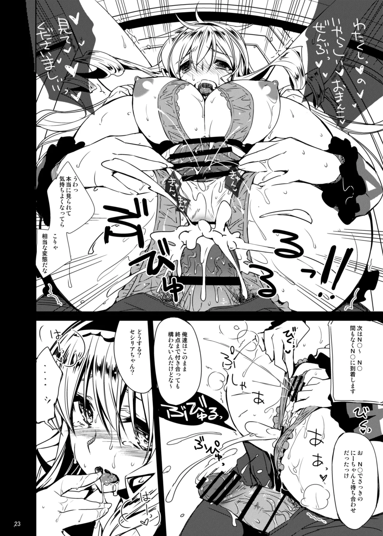 CHIBIKKO KINGDOM Collection.01 Page.23
