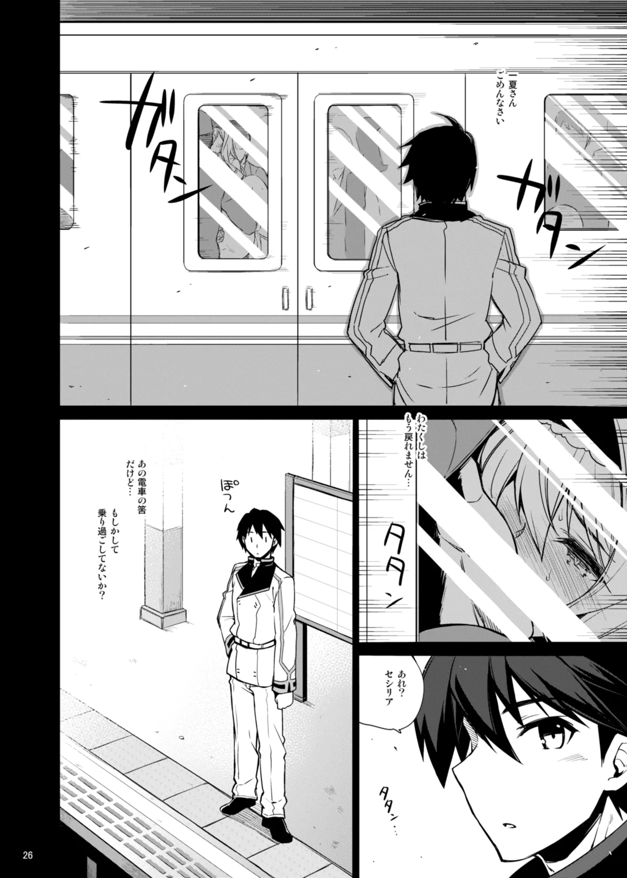 CHIBIKKO KINGDOM Collection.01 Page.26