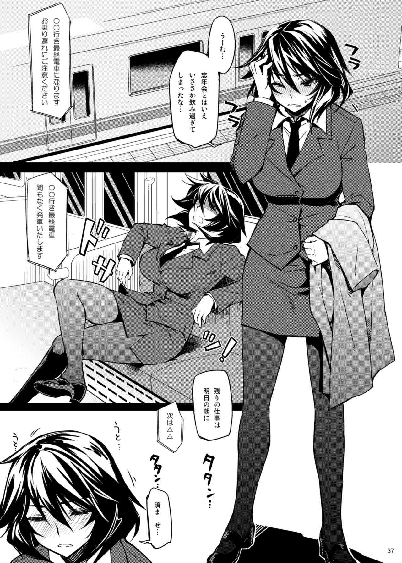 CHIBIKKO KINGDOM Collection.01 Page.37