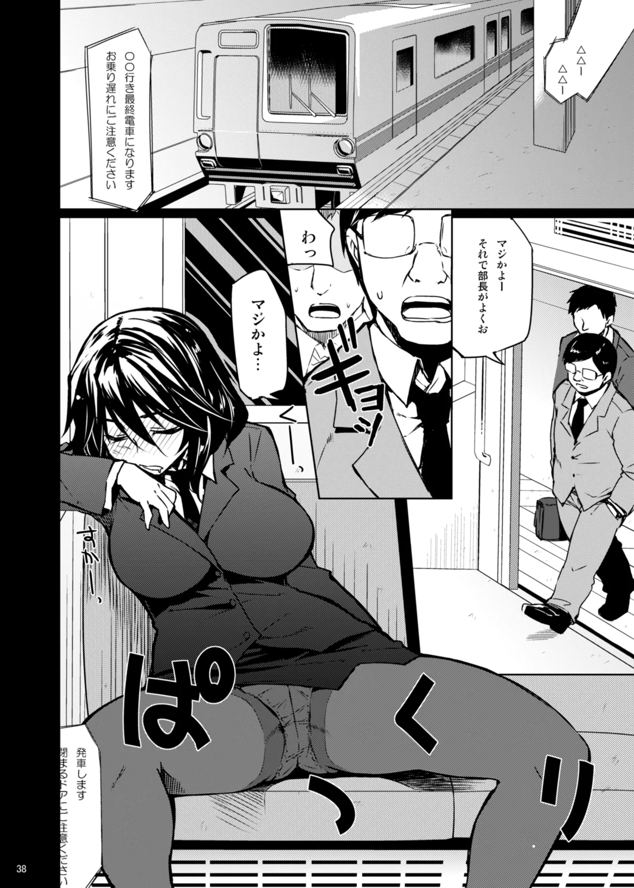 CHIBIKKO KINGDOM Collection.01 Page.38