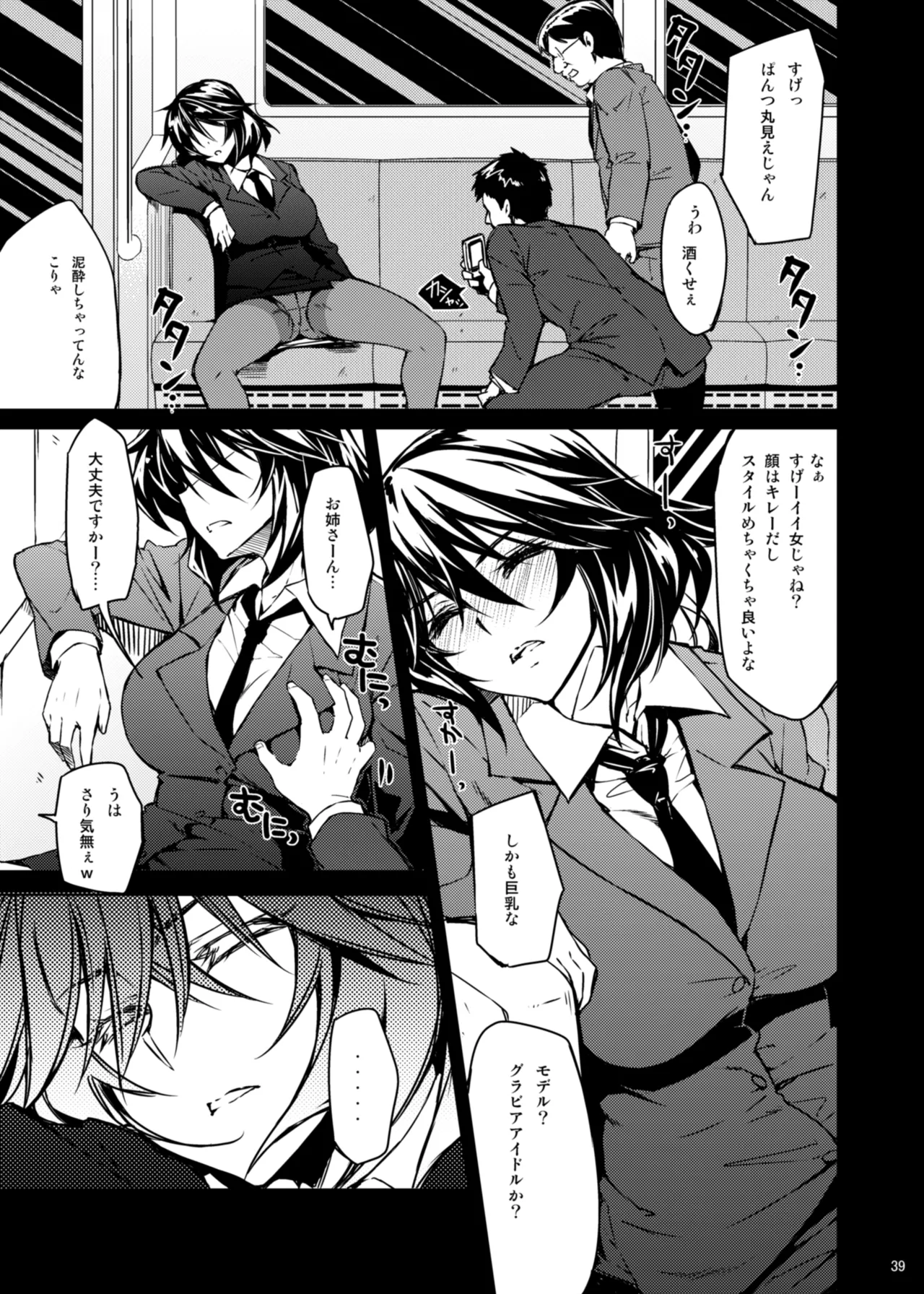 CHIBIKKO KINGDOM Collection.01 Page.39