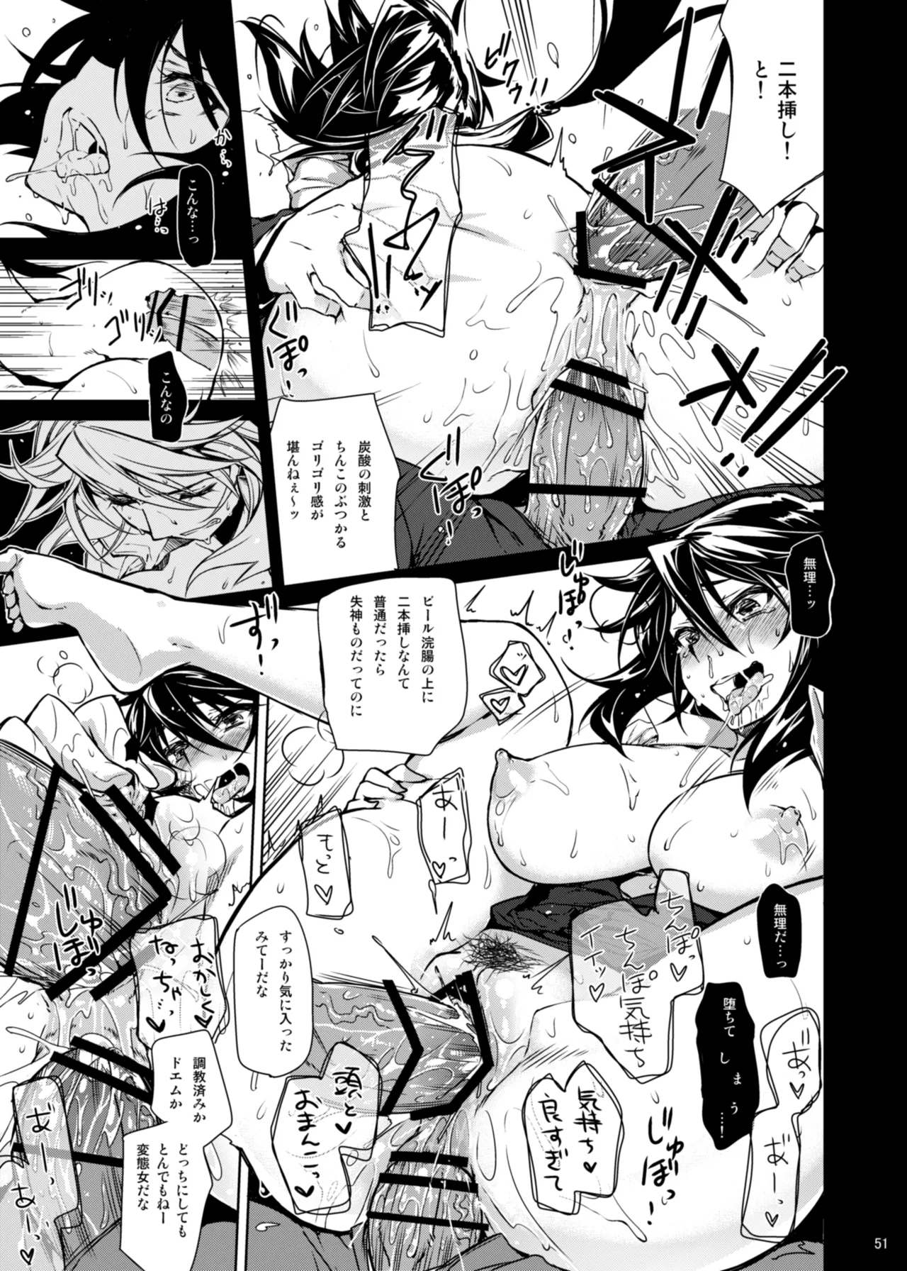 CHIBIKKO KINGDOM Collection.01 Page.51