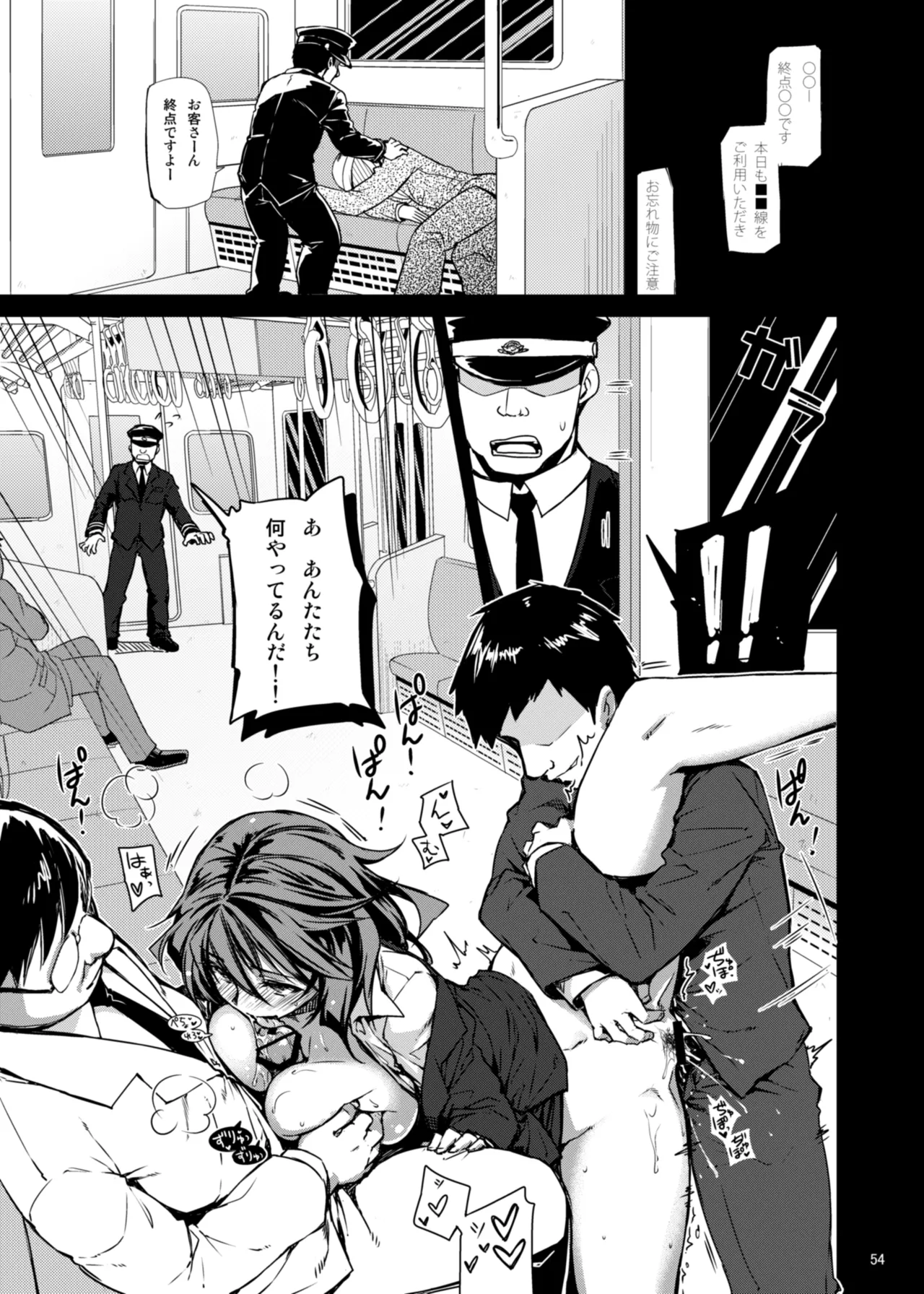 CHIBIKKO KINGDOM Collection.01 Page.54
