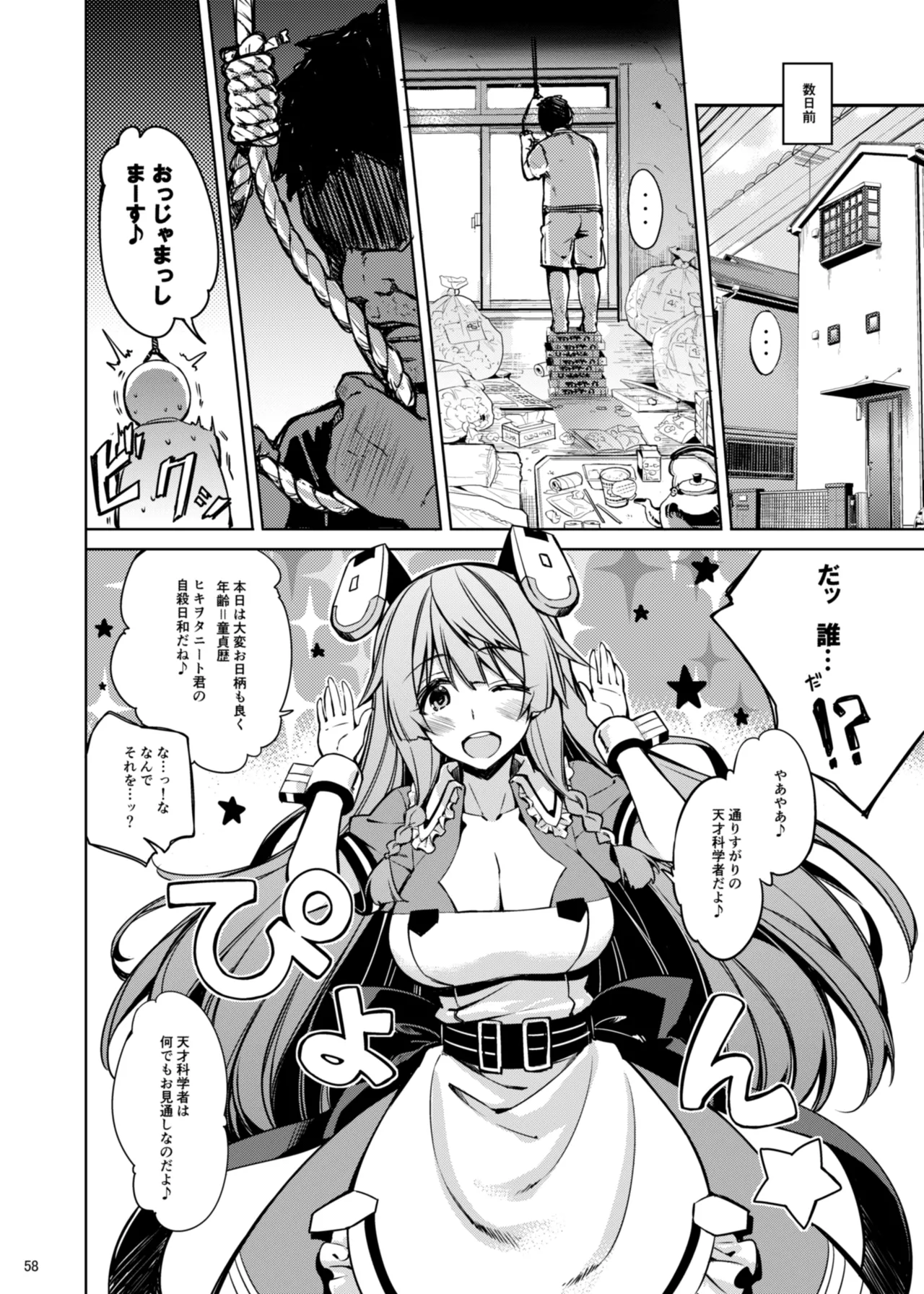CHIBIKKO KINGDOM Collection.01 Page.58