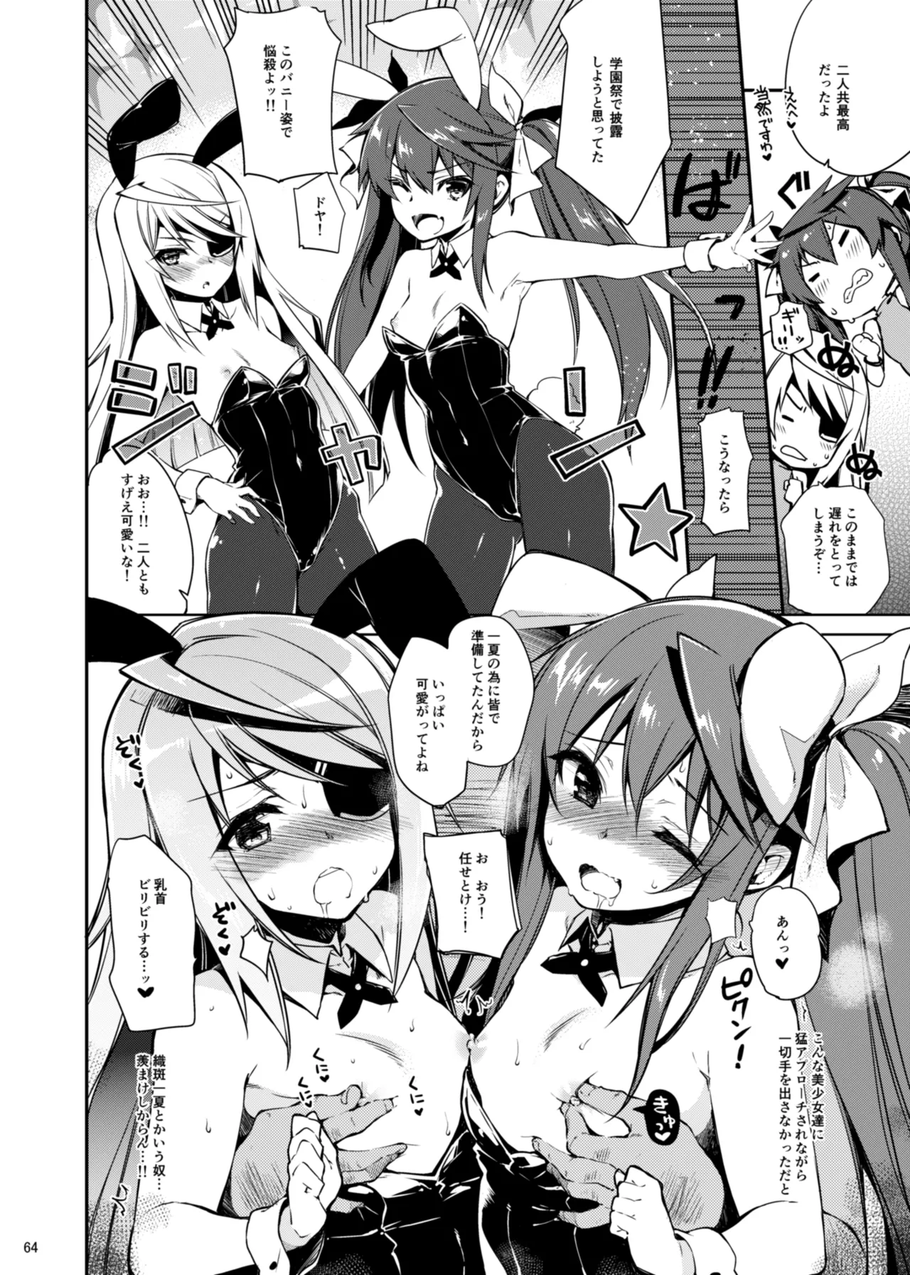 CHIBIKKO KINGDOM Collection.01 Page.64