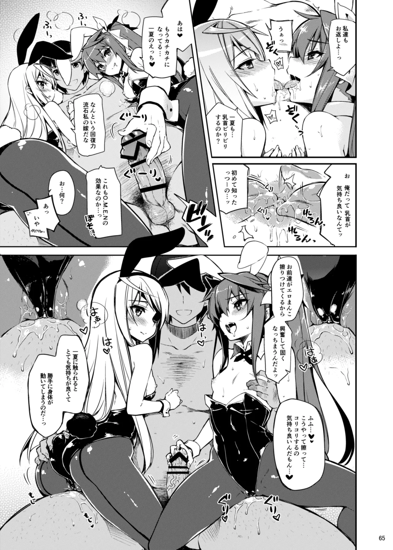 CHIBIKKO KINGDOM Collection.01 Page.65