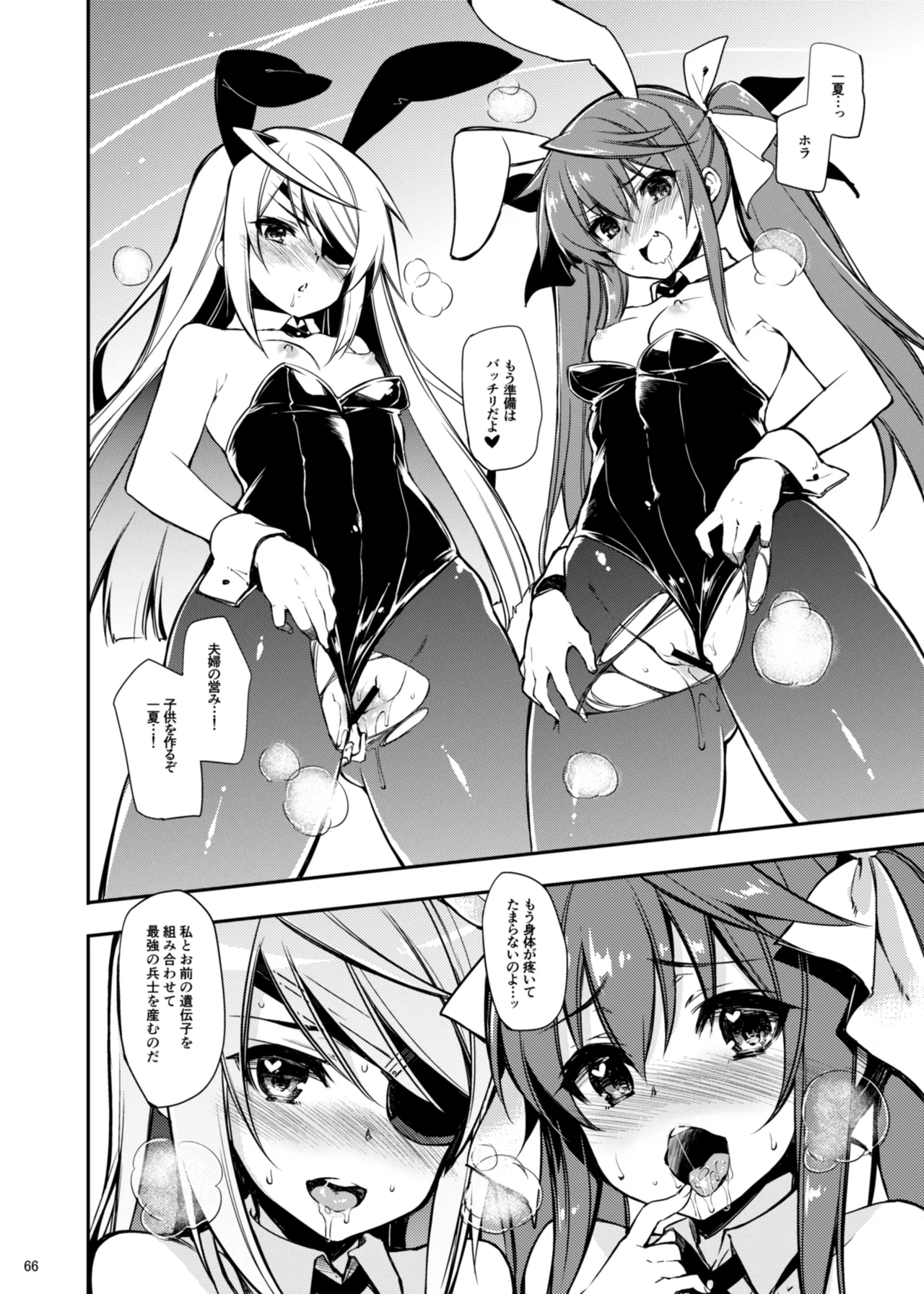 CHIBIKKO KINGDOM Collection.01 Page.66