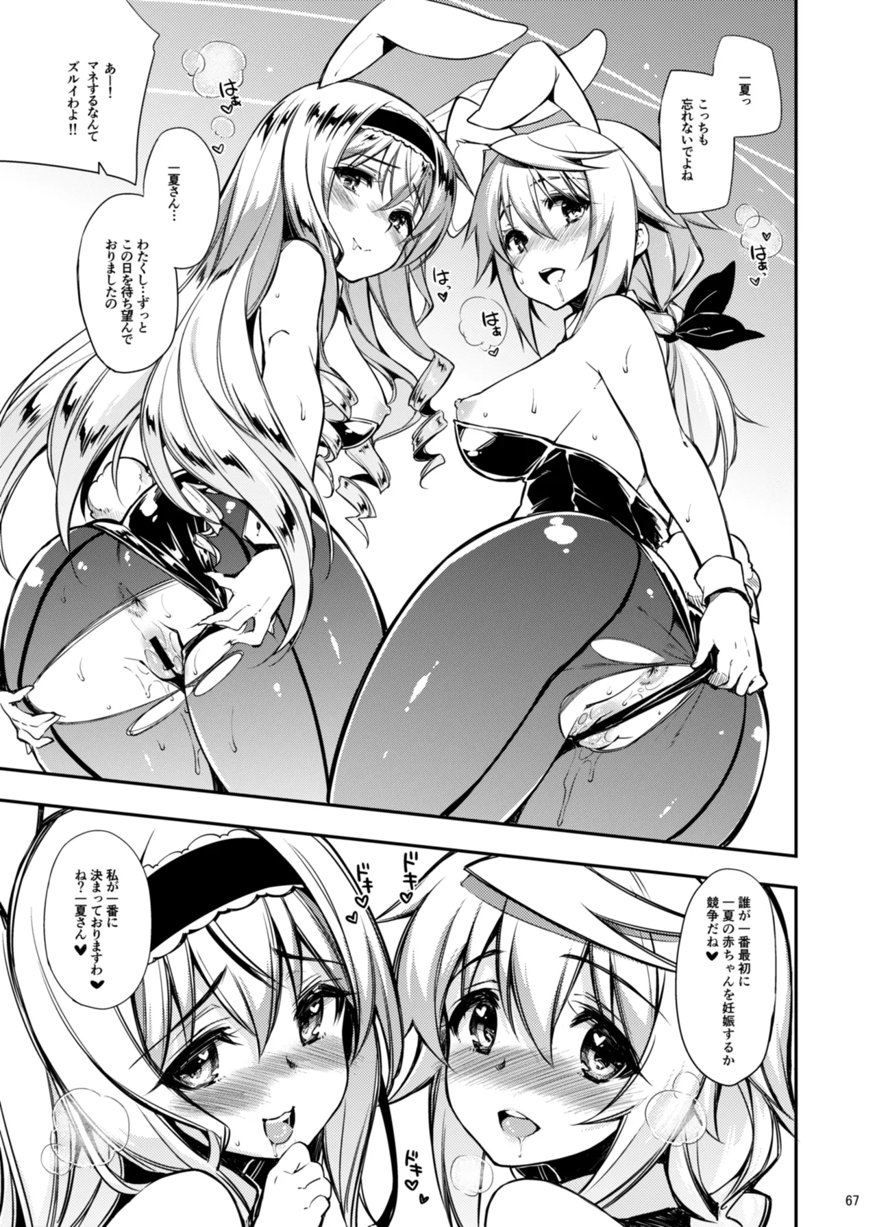 CHIBIKKO KINGDOM Collection.01 Page.67
