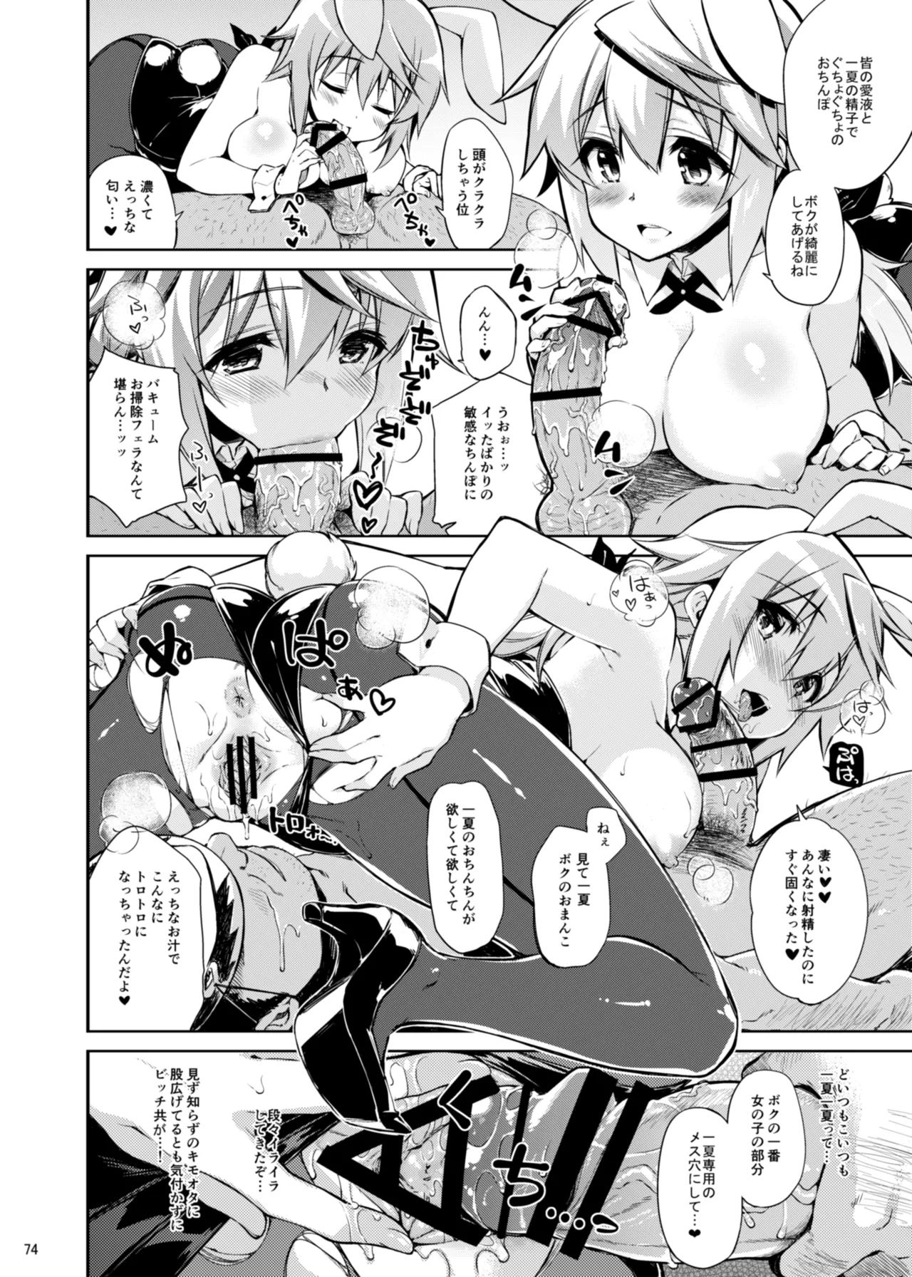 CHIBIKKO KINGDOM Collection.01 Page.74