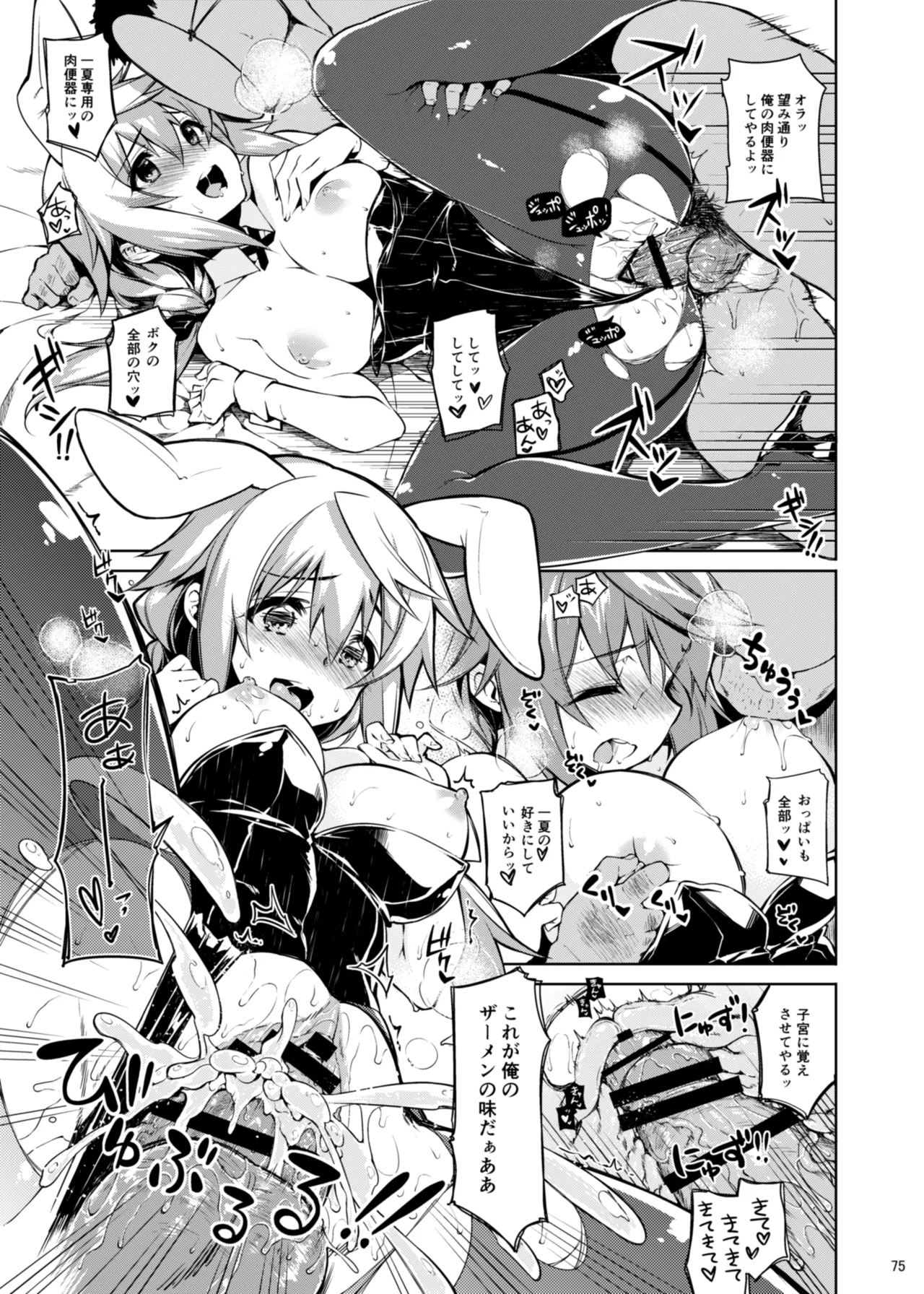 CHIBIKKO KINGDOM Collection.01 Page.75