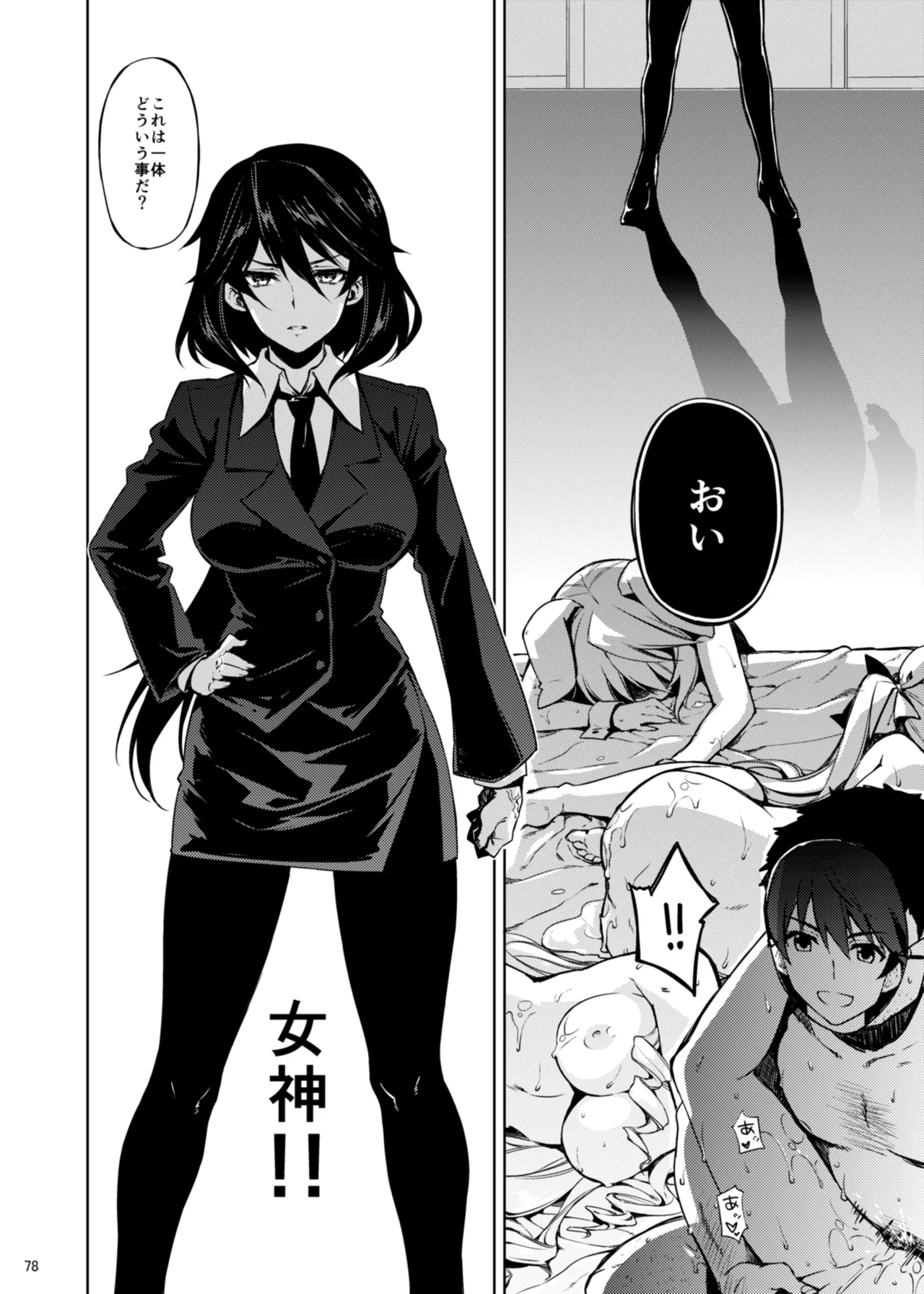 CHIBIKKO KINGDOM Collection.01 Page.78