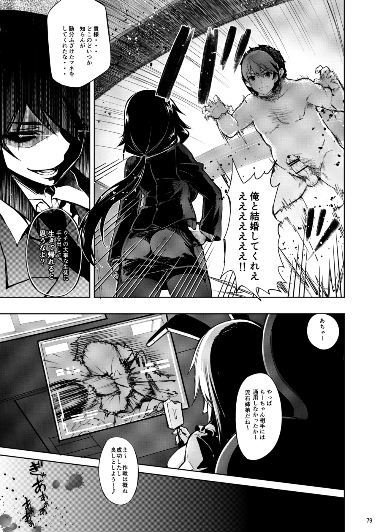 CHIBIKKO KINGDOM Collection.01 Page.79