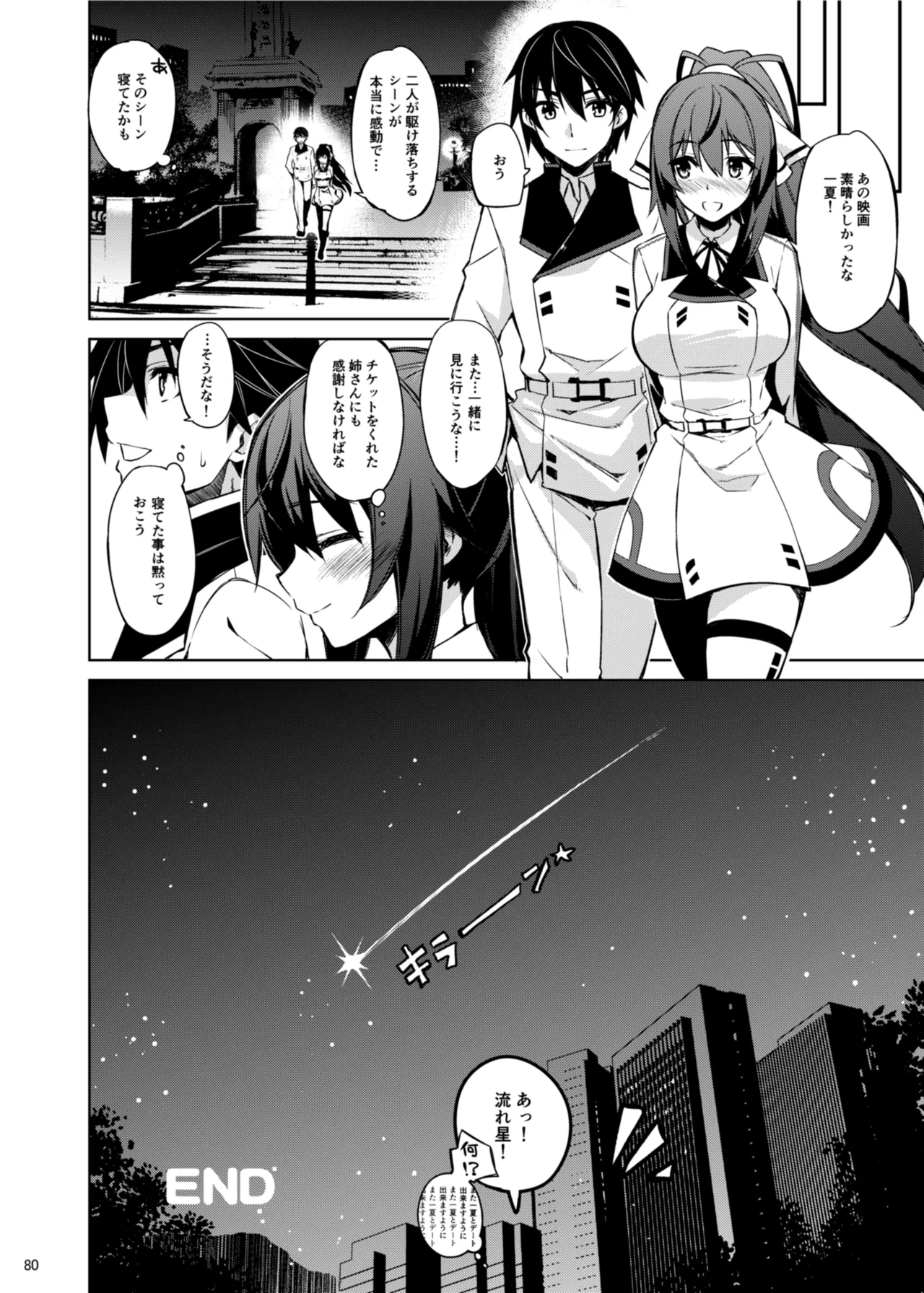 CHIBIKKO KINGDOM Collection.01 Page.80