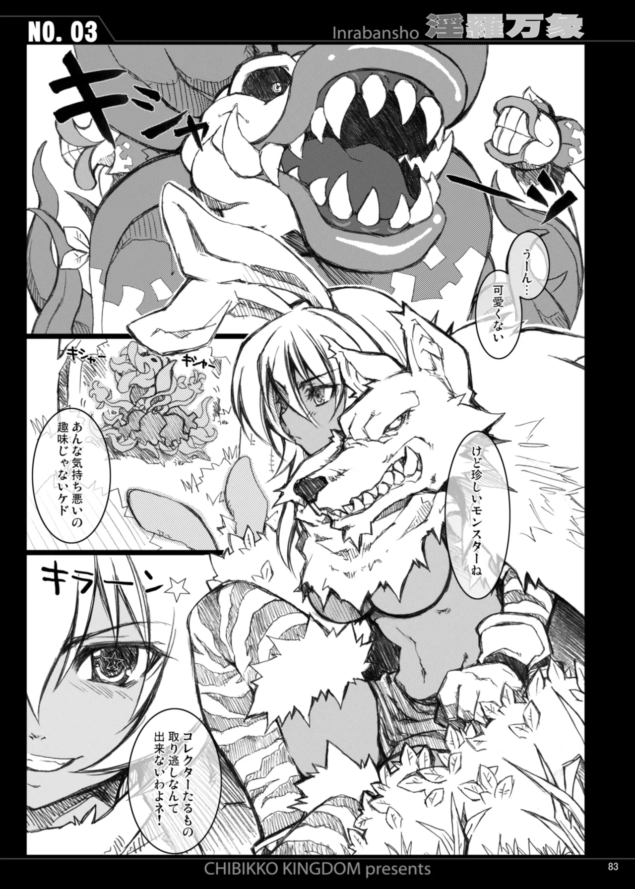 CHIBIKKO KINGDOM Collection.01 Page.83