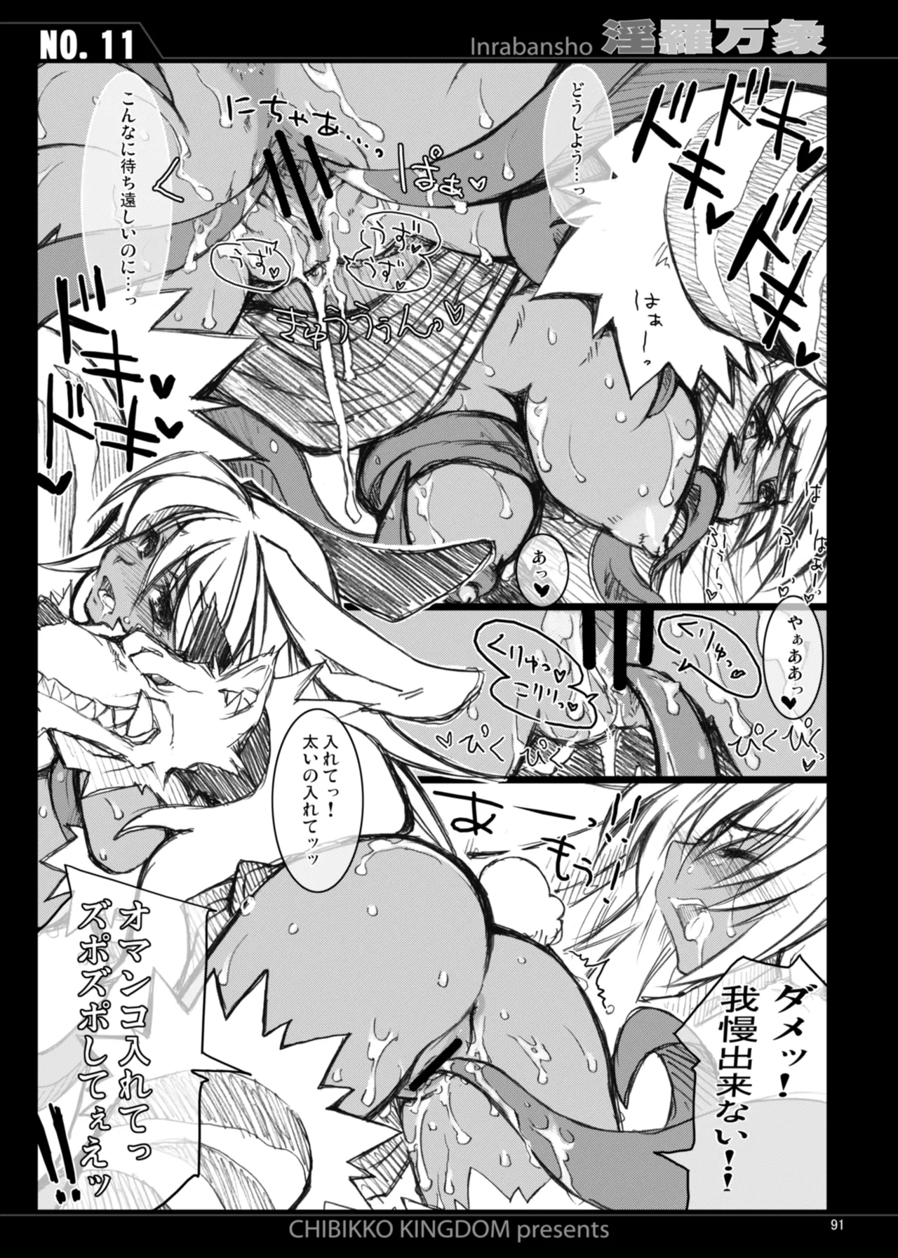 CHIBIKKO KINGDOM Collection.01 Page.91