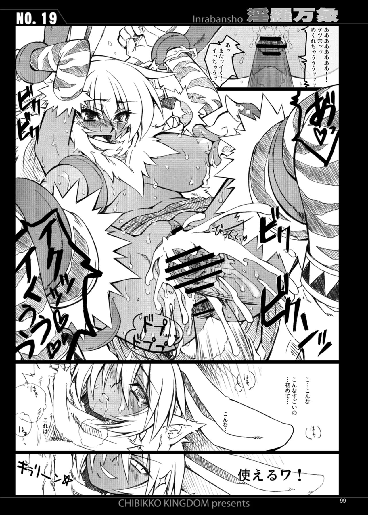 CHIBIKKO KINGDOM Collection.01 Page.99