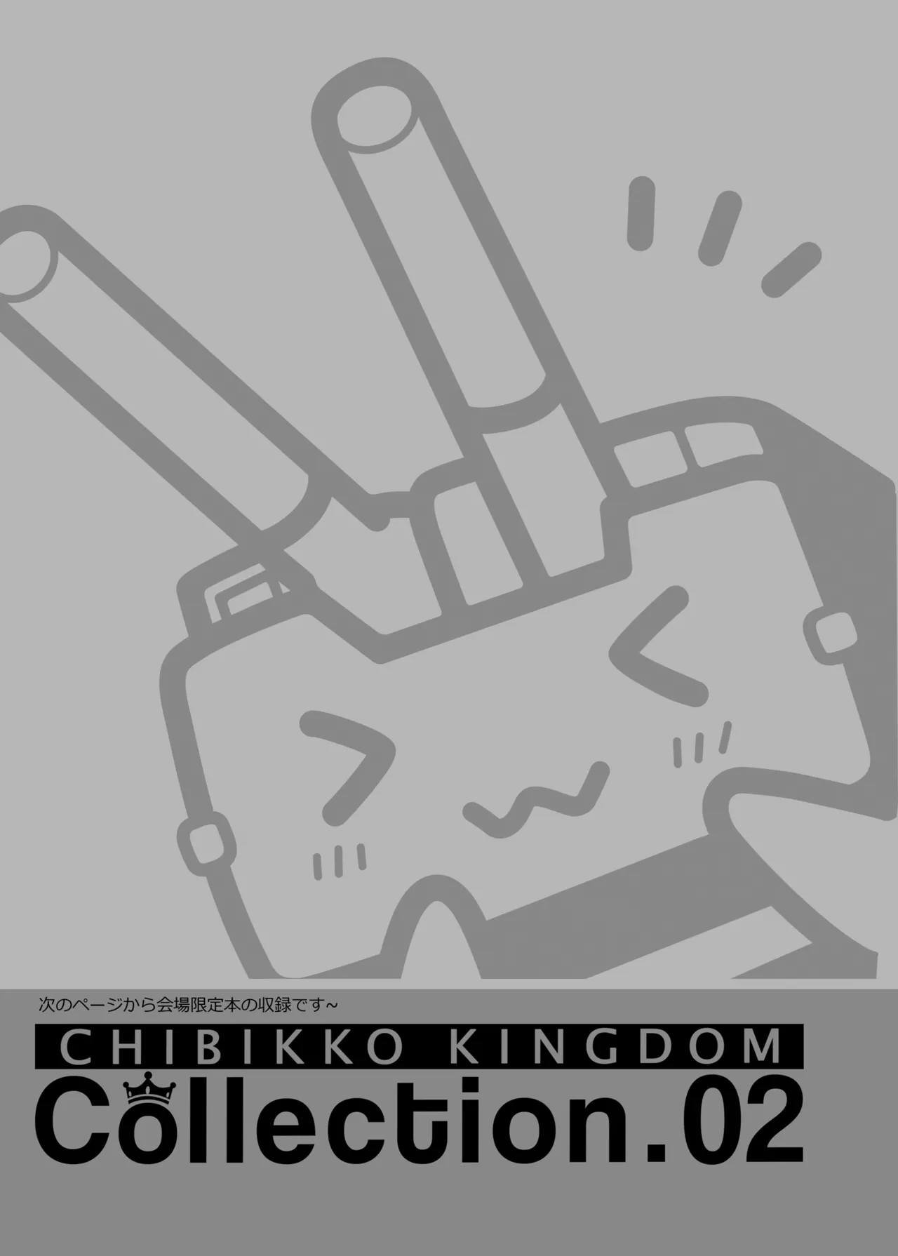CHIBIKKO KINGDOM Collection.02 Page.131