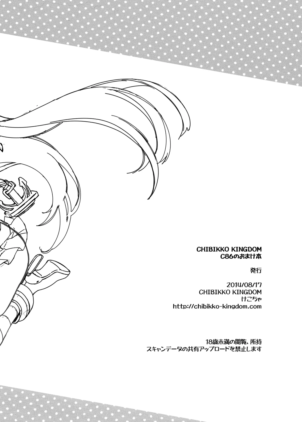 CHIBIKKO KINGDOM Collection.02 Page.132