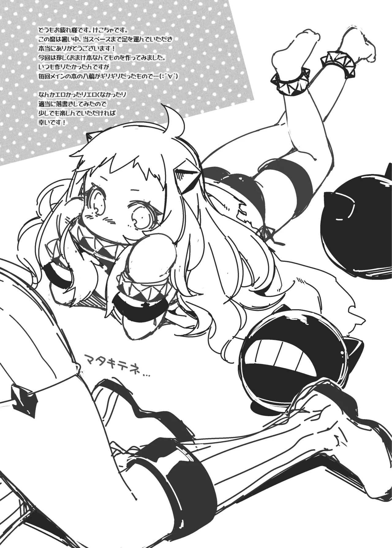 CHIBIKKO KINGDOM Collection.02 Page.134