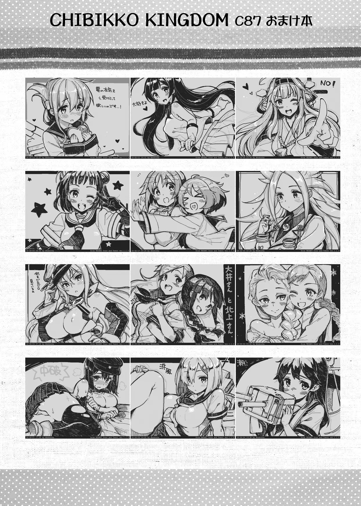 CHIBIKKO KINGDOM Collection.02 Page.145