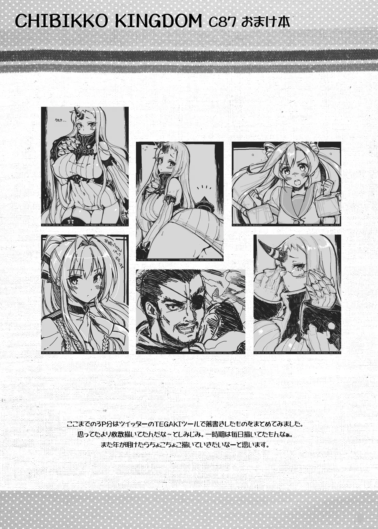CHIBIKKO KINGDOM Collection.02 Page.146