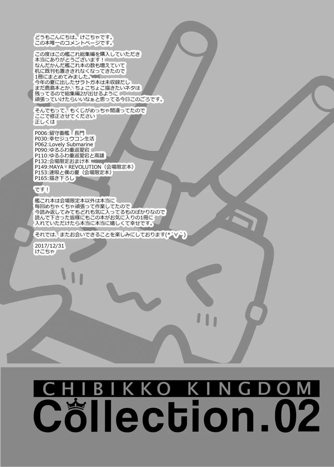 CHIBIKKO KINGDOM Collection.02 Page.164